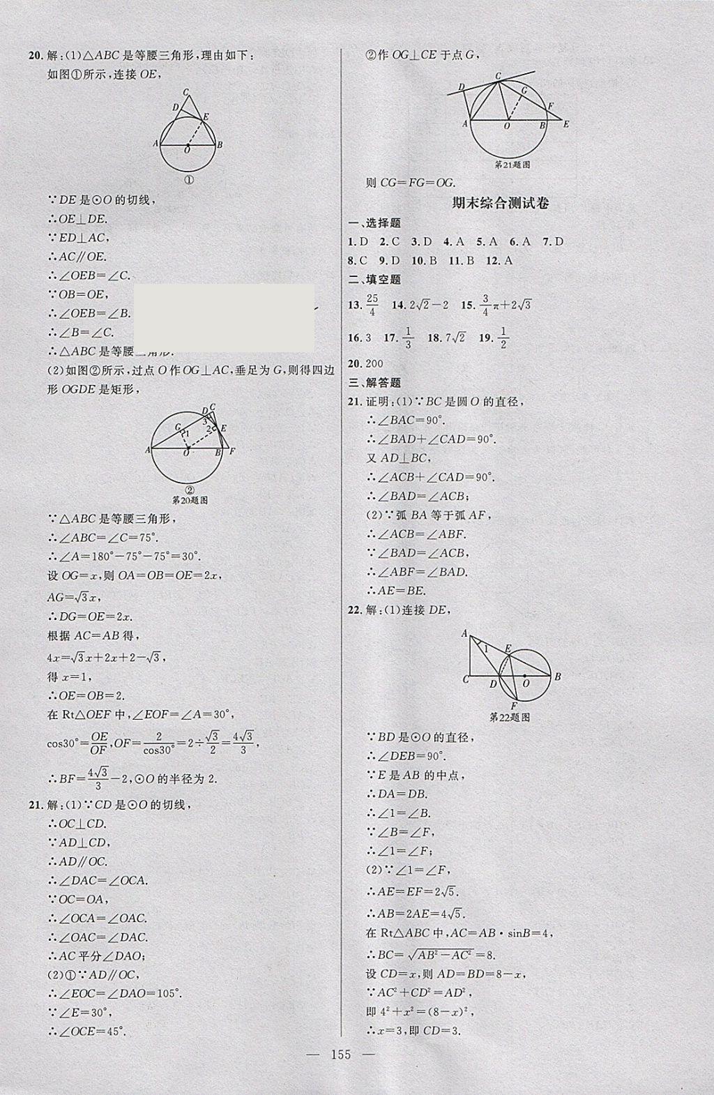 2018年細(xì)解巧練九年級數(shù)學(xué)下冊 參考答案第38頁