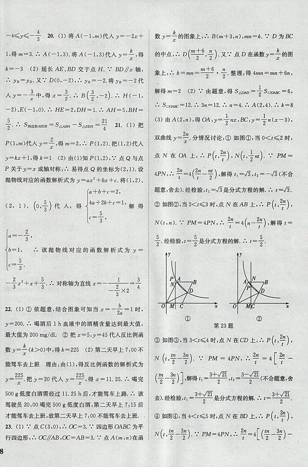 2018年通城學典課時作業(yè)本九年級數(shù)學下冊人教版 參考答案第24頁