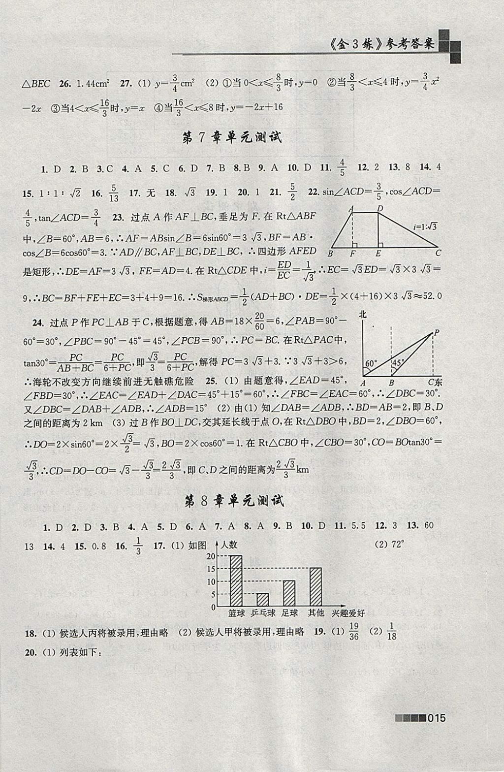 2018年金3练九年级数学下册江苏版 参考答案第15页