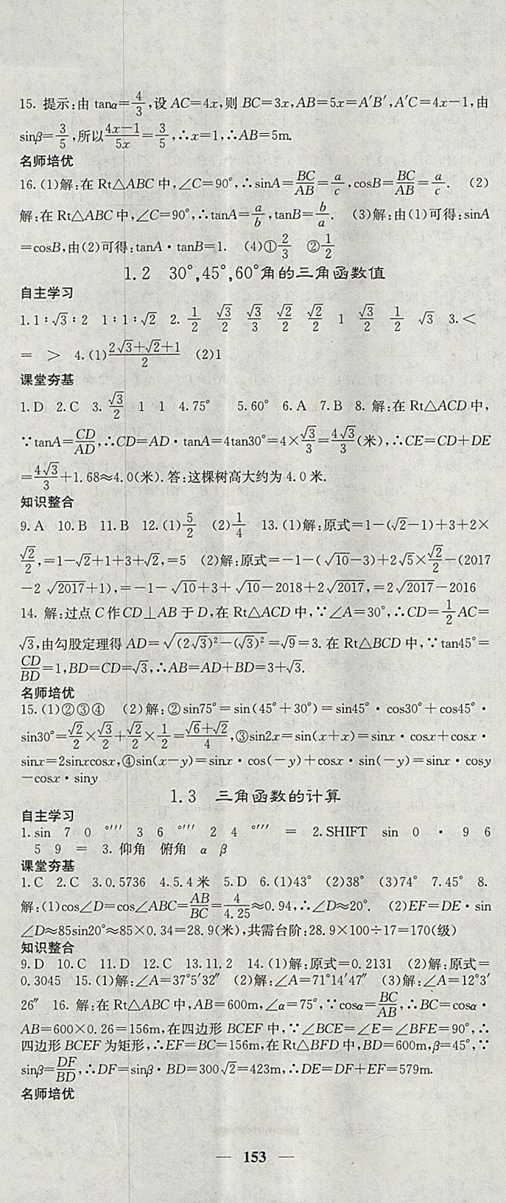 2018年名校課堂內(nèi)外九年級數(shù)學(xué)下冊北師大版 參考答案第2頁