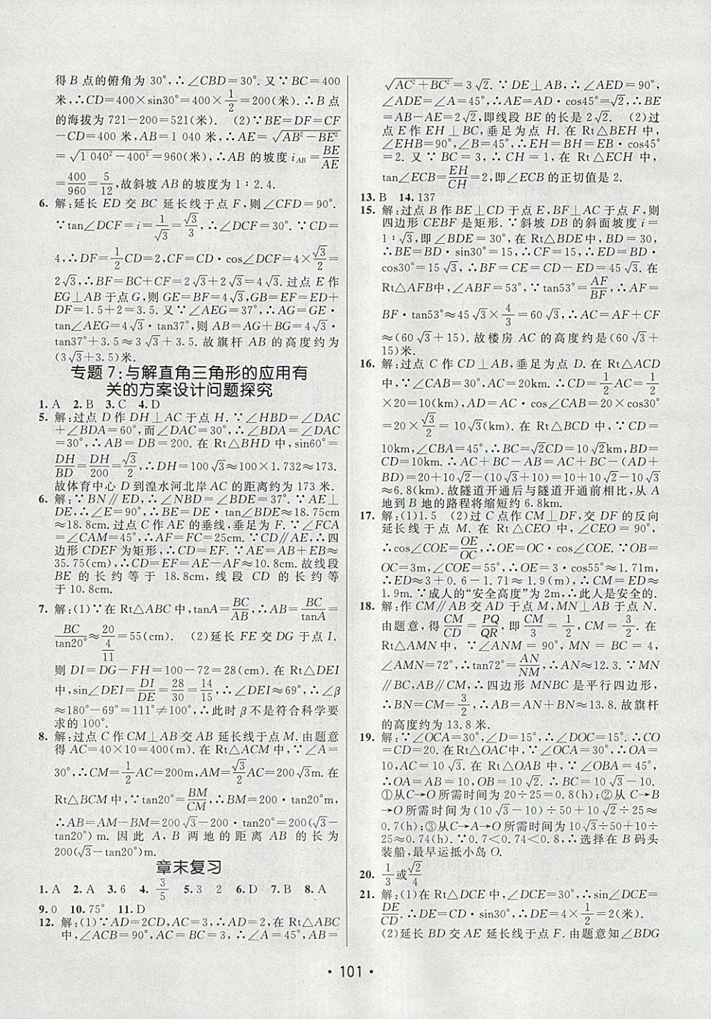 2018年同行學(xué)案學(xué)練測九年級數(shù)學(xué)下冊人教版 參考答案第11頁