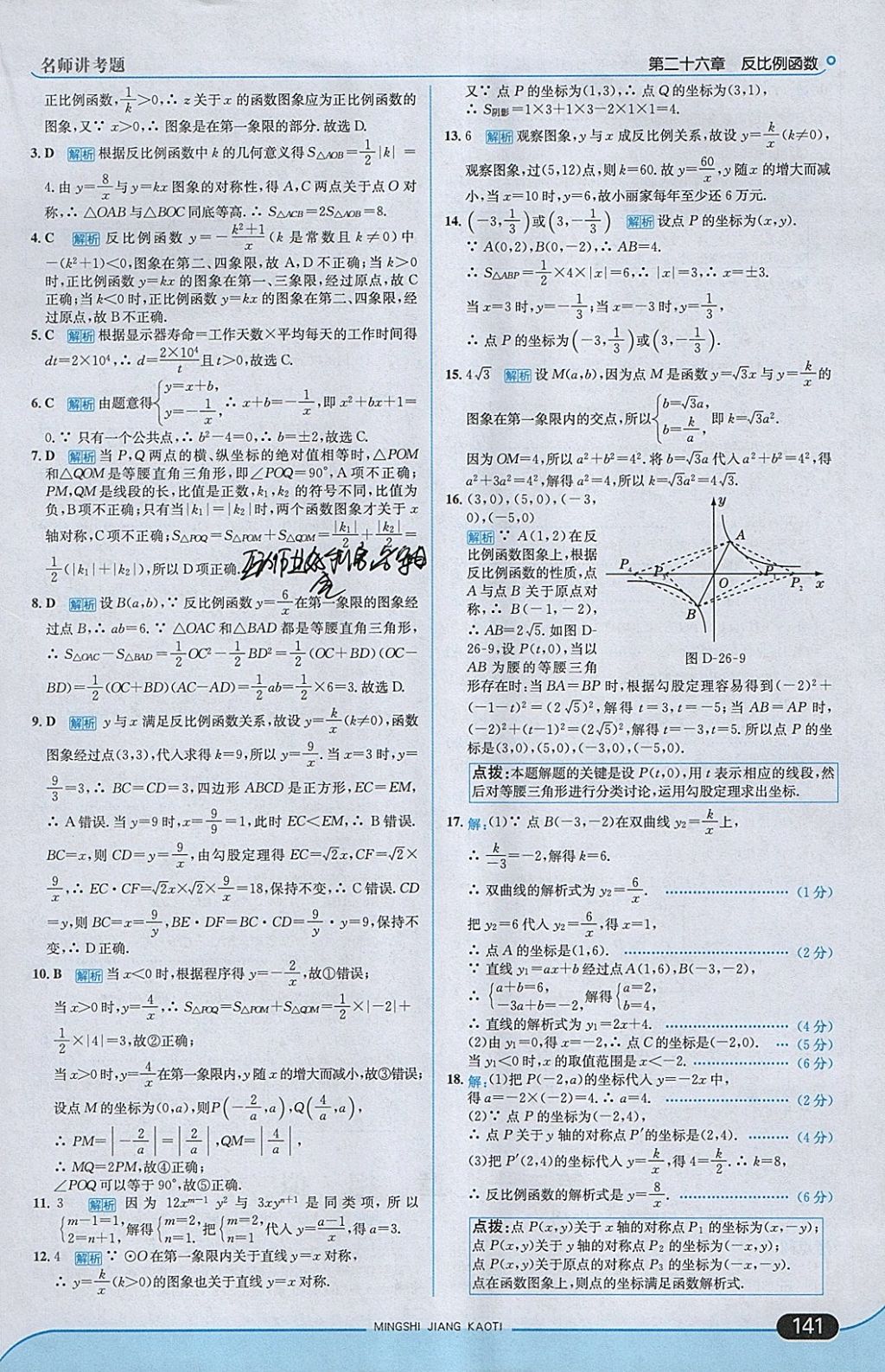 2018年走向中考考场九年级数学下册人教版 参考答案第7页