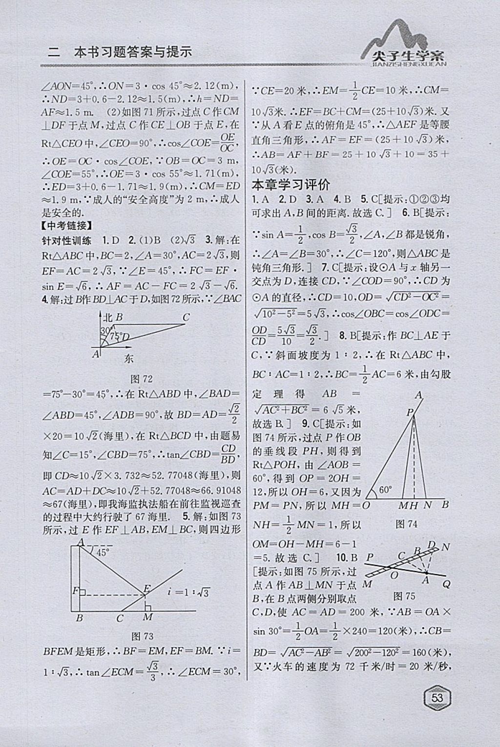 2018年尖子生学案九年级数学下册人教版 参考答案第33页