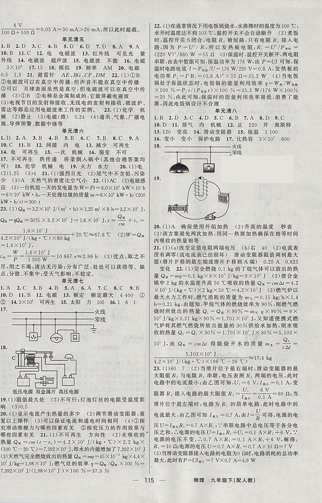 2018年四清導(dǎo)航九年級(jí)物理下冊(cè)人教版 參考答案第8頁(yè)