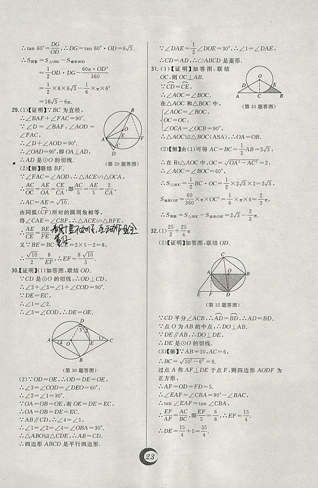 2018年北大綠卡九年級(jí)數(shù)學(xué)下冊(cè)北師大版 參考答案第7頁(yè)