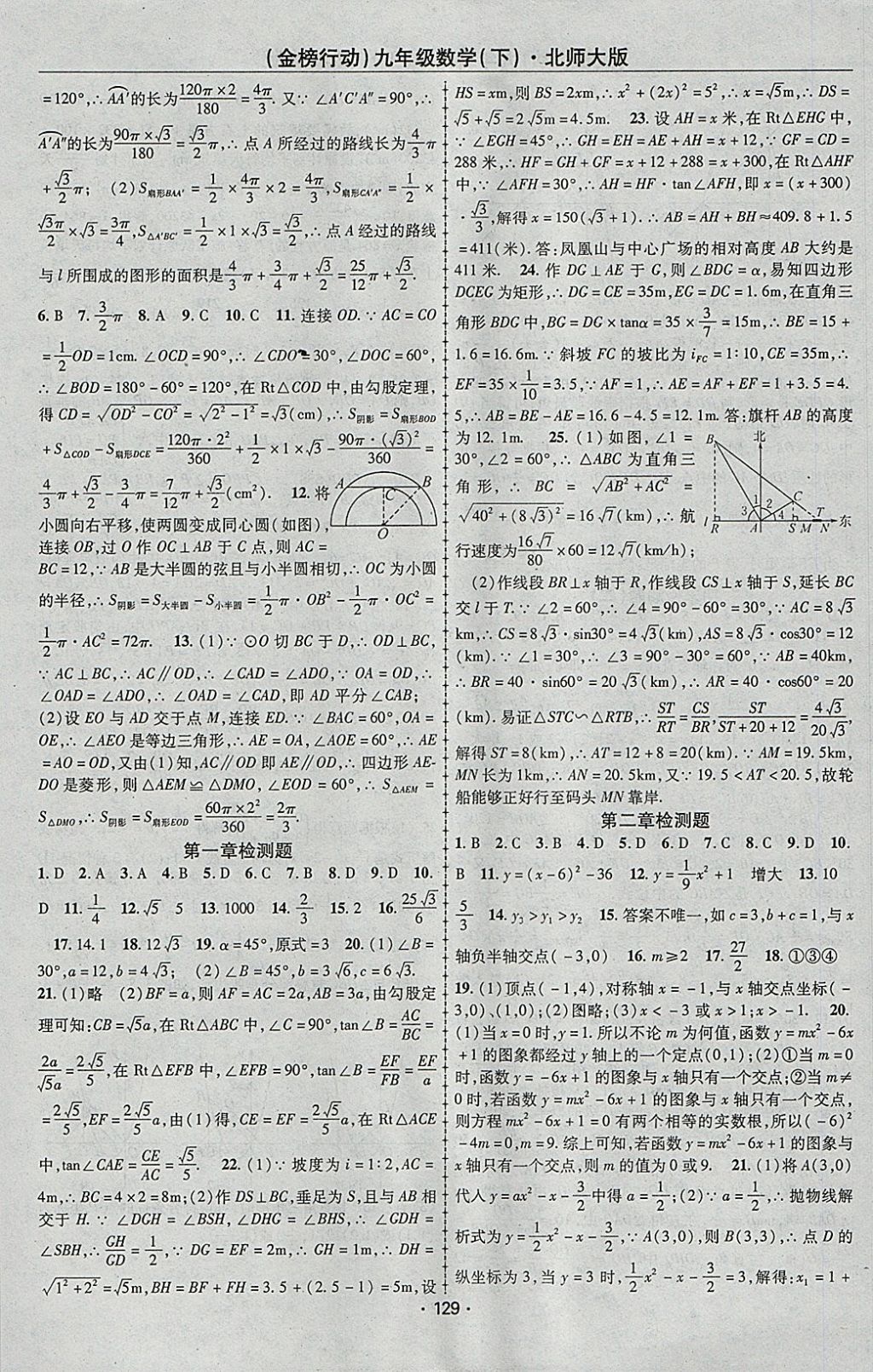 2018年金榜行动课时导学案九年级数学下册北师大版 参考答案第13页