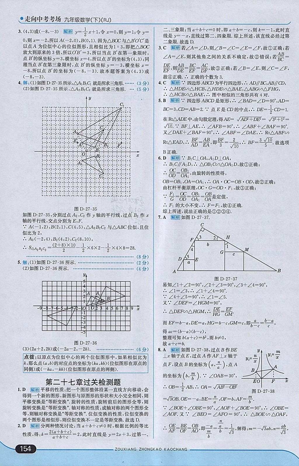 2018年走向中考考场九年级数学下册人教版 参考答案第20页