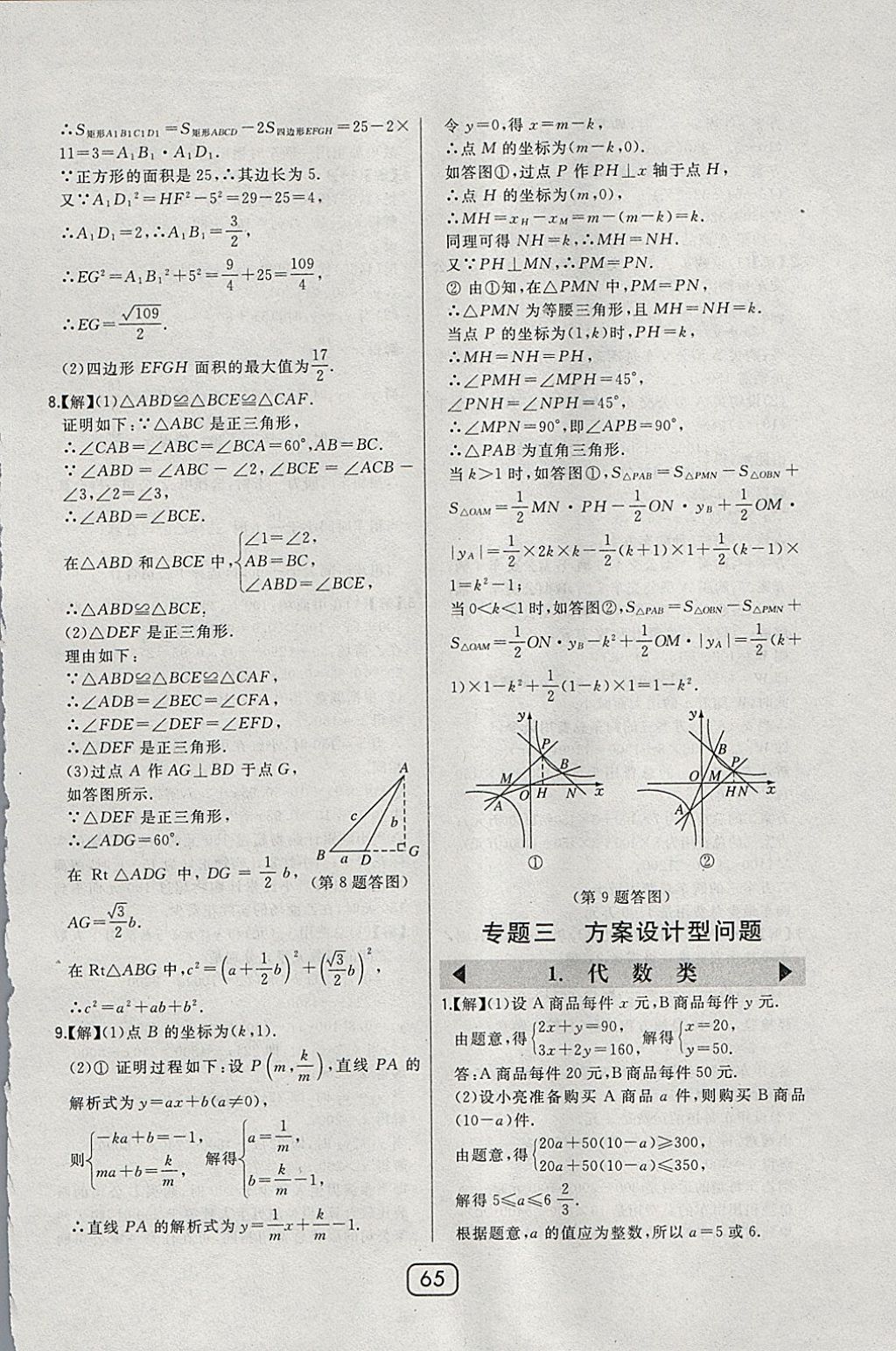 2018年北大綠卡九年級(jí)數(shù)學(xué)下冊(cè)華師大版 參考答案第52頁(yè)