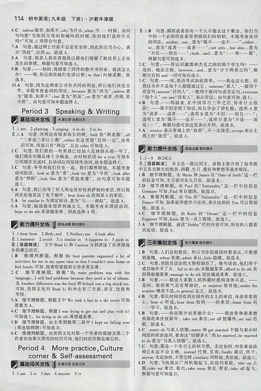 2018年5年中考3年模拟初中英语九年级下册沪教牛津版 参考答案第7页