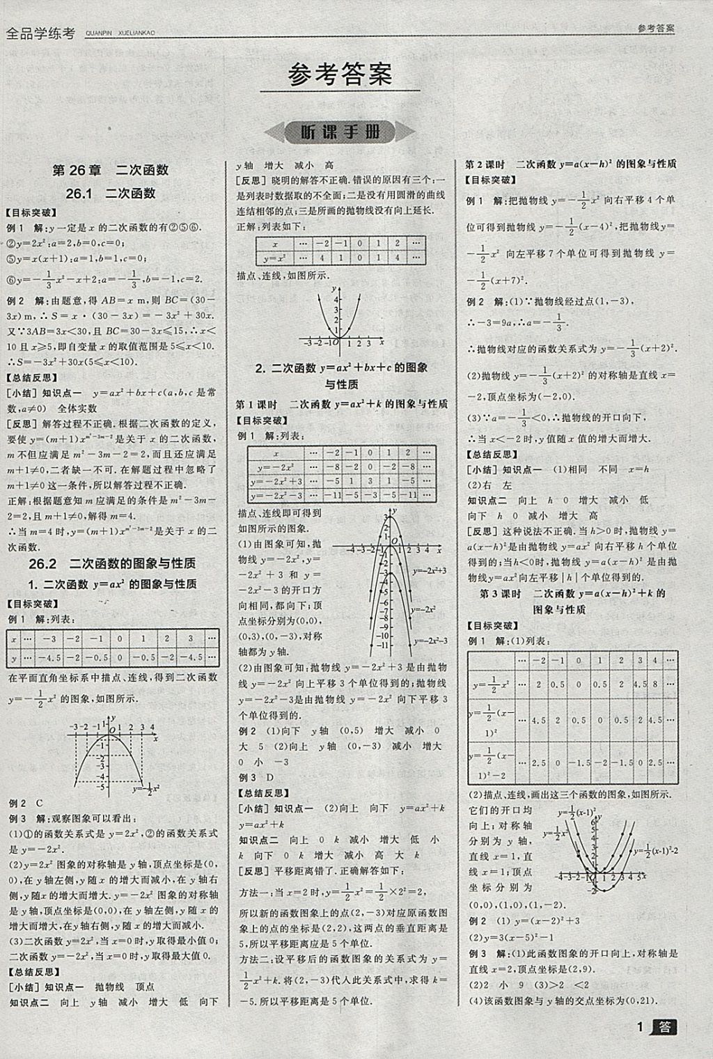 2018年全品学练考九年级数学下册华师大版 参考答案第10页