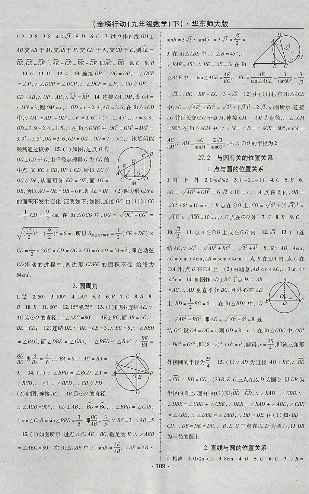 2018年金榜行動(dòng)課時(shí)導(dǎo)學(xué)案九年級(jí)數(shù)學(xué)下冊(cè)華師大版 參考答案第5頁