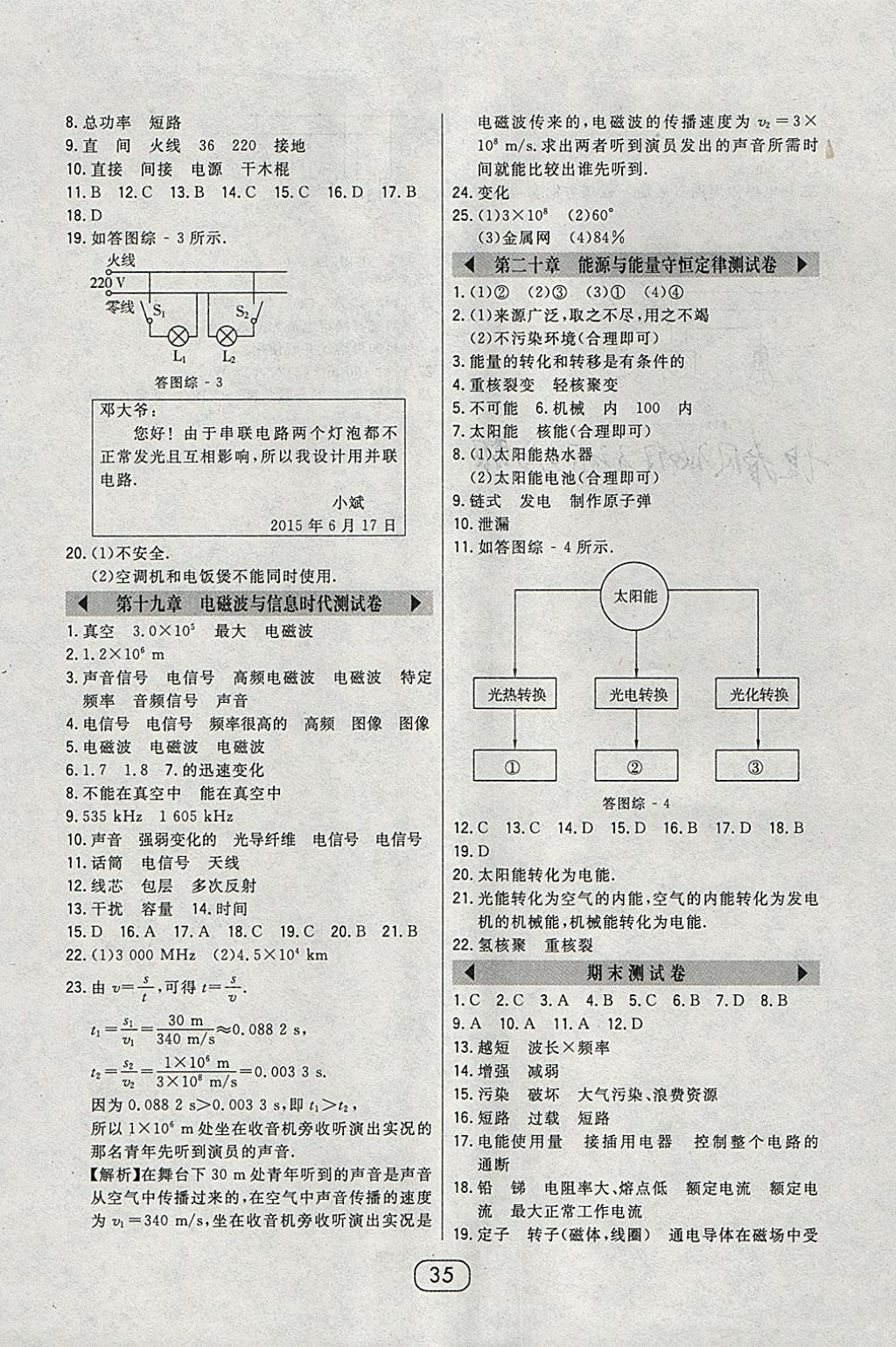 2018年北大綠卡九年級物理下冊滬粵版 參考答案第16頁