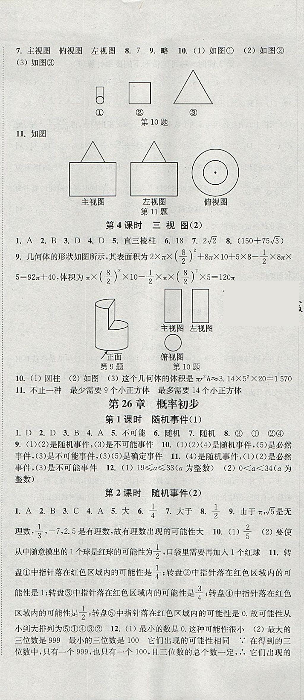 2018年通城学典活页检测九年级数学下册沪科版 参考答案第9页