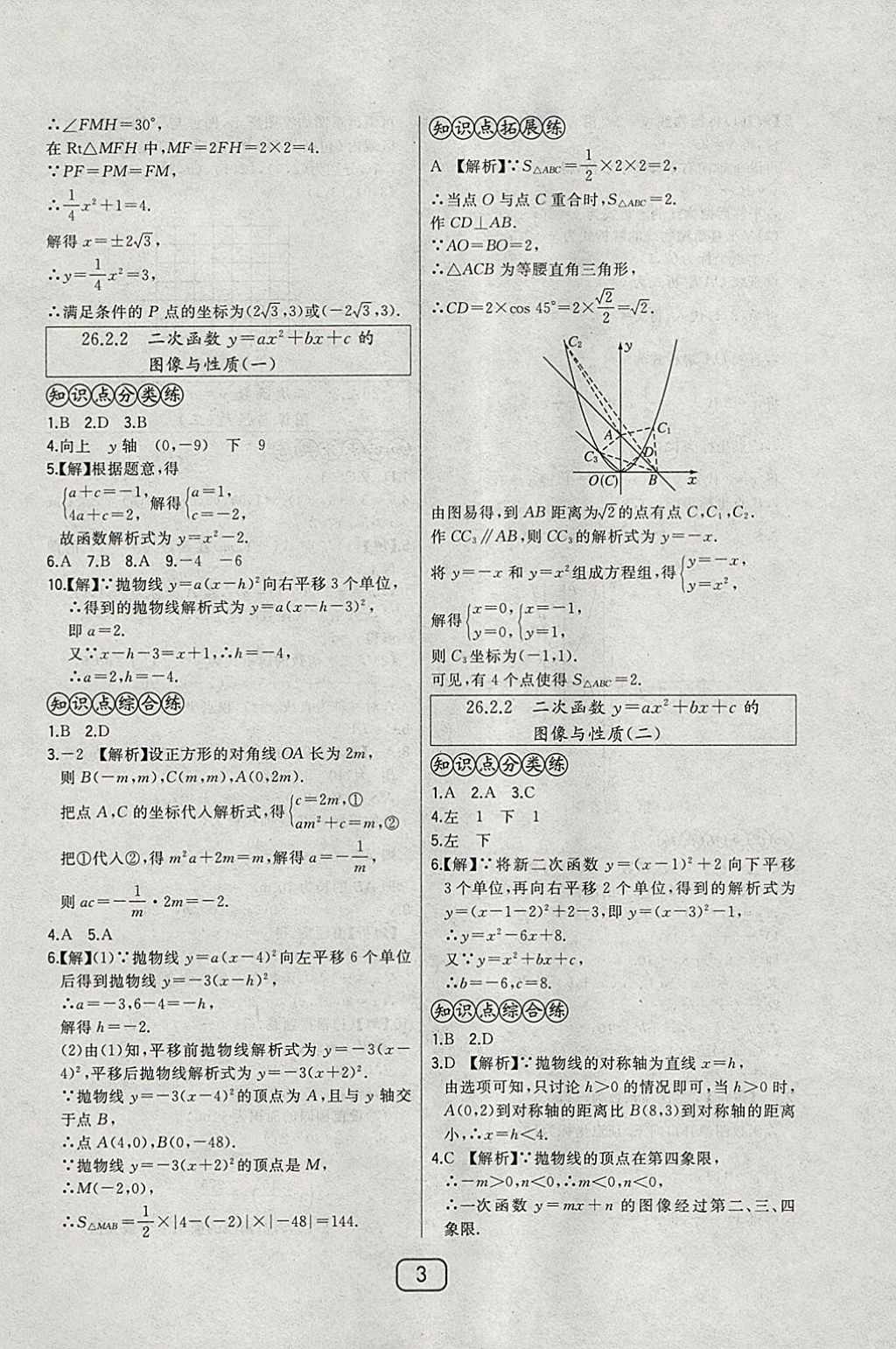 2018年北大綠卡九年級數(shù)學(xué)下冊華師大版 參考答案第10頁