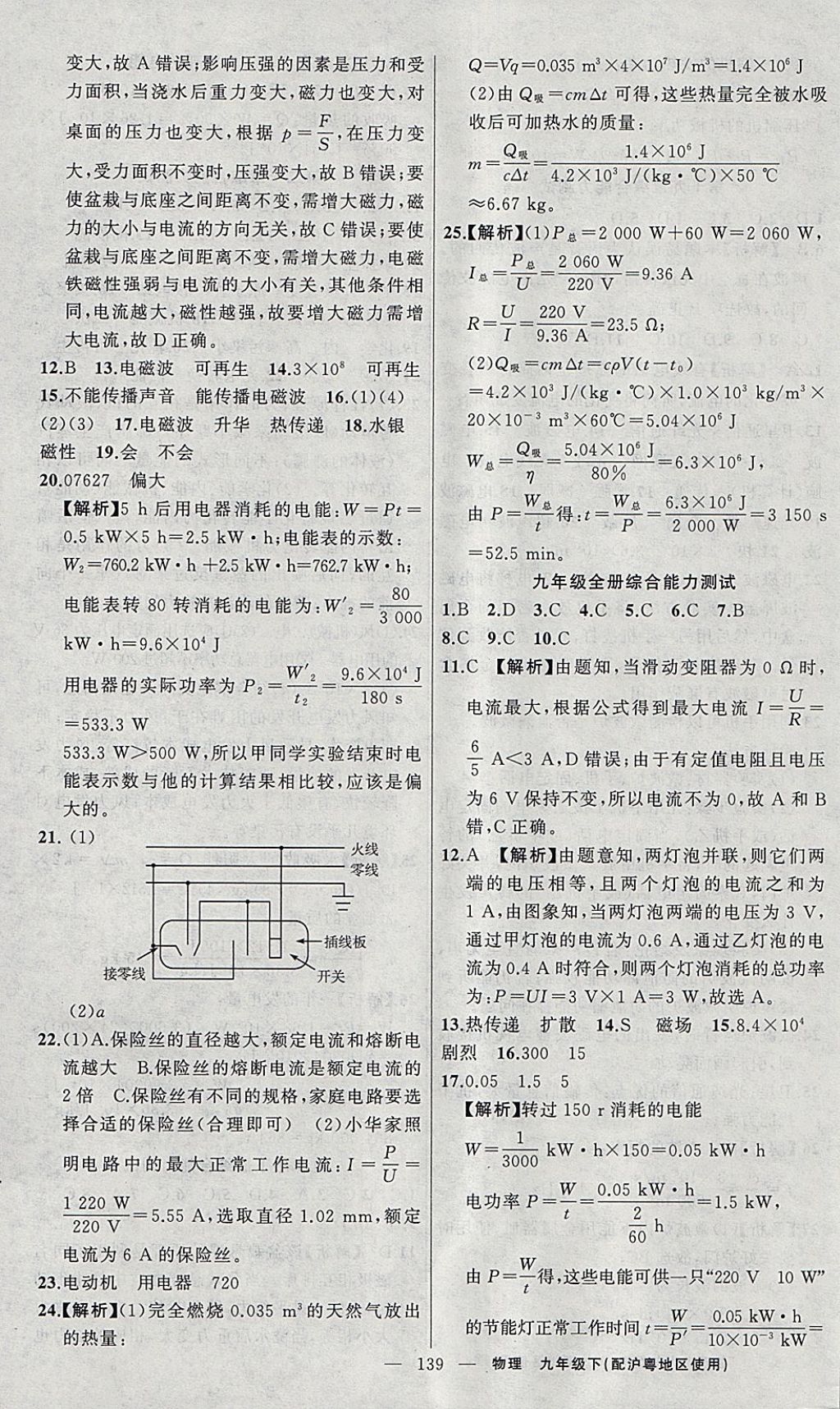 2018年原創(chuàng)新課堂九年級(jí)物理下冊(cè)滬粵版 參考答案第27頁