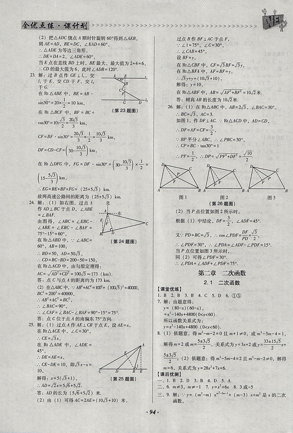 2018年全优点练课计划九年级数学下册北师大版 参考答案第6页