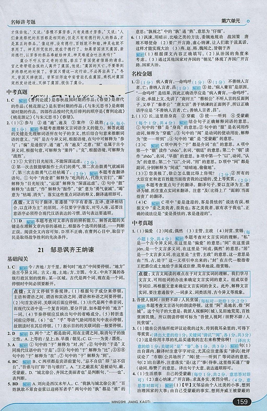 2018年走向中考考場九年級語文下冊人教版 參考答案第25頁