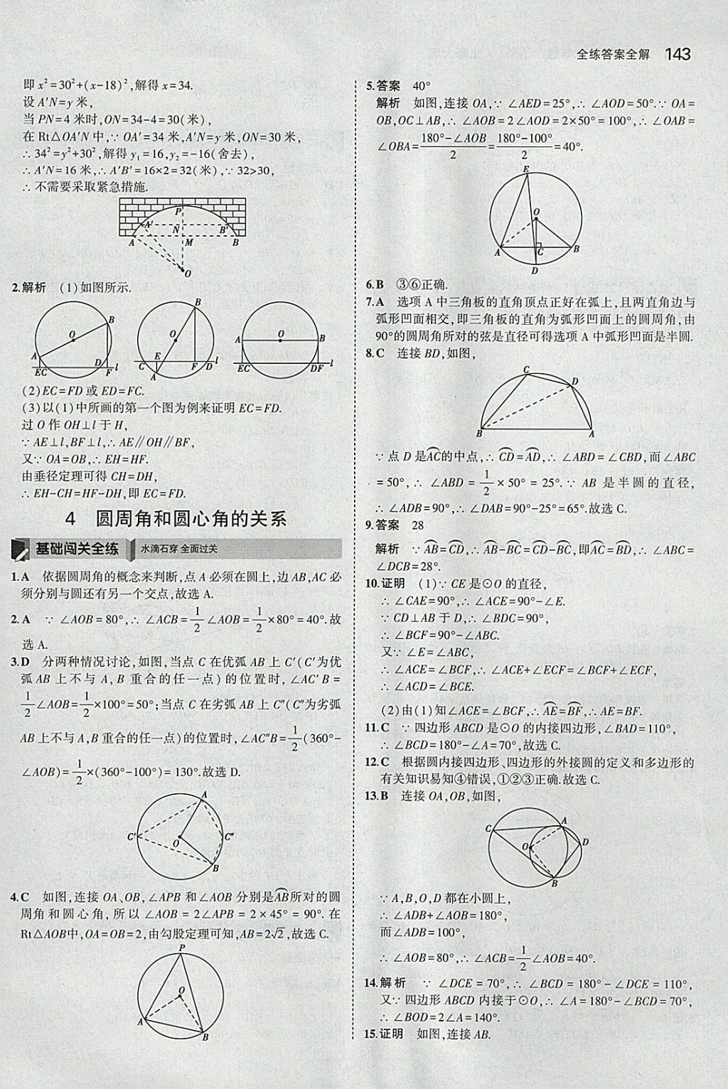 2018年5年中考3年模拟初中数学九年级下册北师大版 参考答案第42页