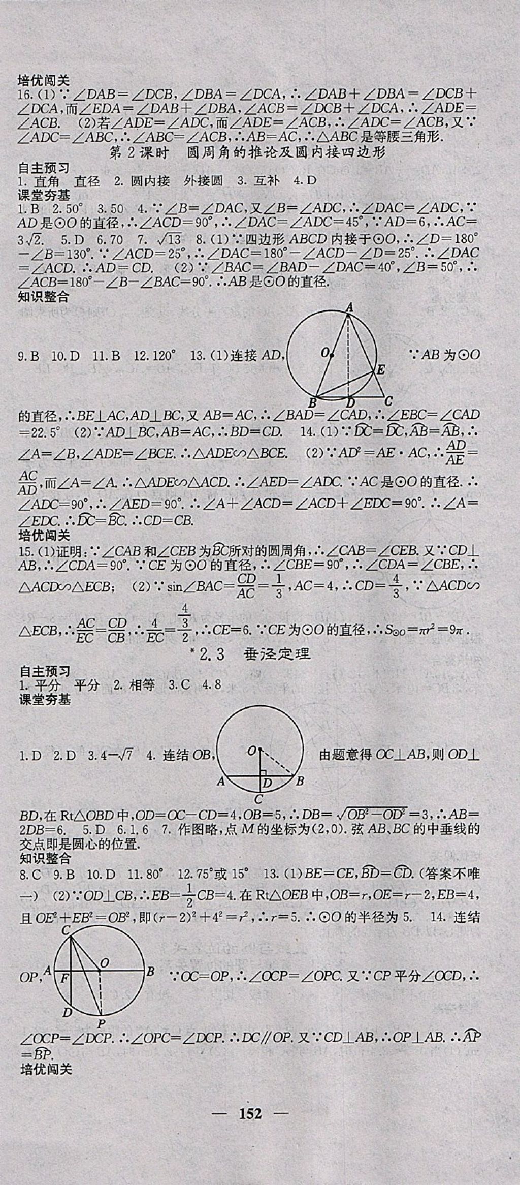 2018年名校课堂内外九年级数学下册湘教版 参考答案第9页