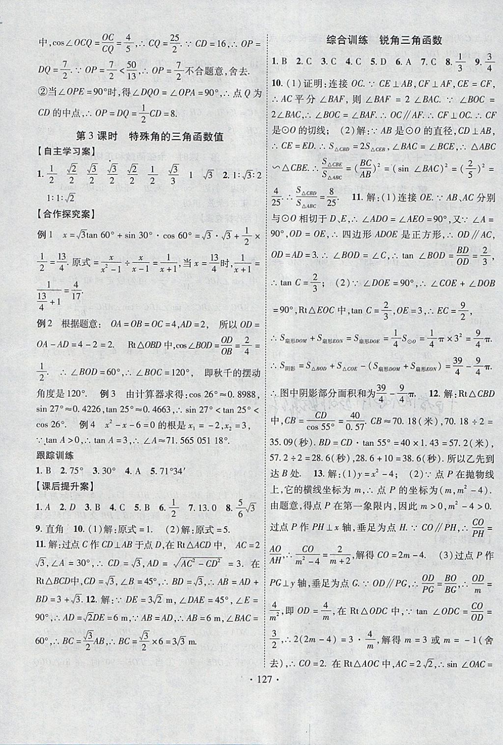 2018年課堂導練1加5九年級數(shù)學下冊人教版 參考答案第11頁