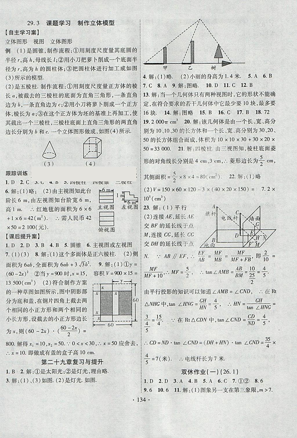 2018年課堂導(dǎo)練1加5九年級數(shù)學(xué)下冊人教版 參考答案第18頁