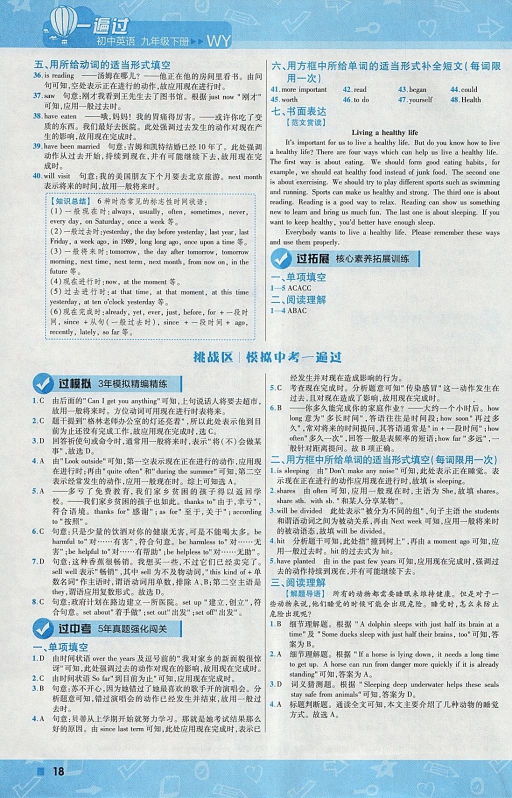 2018年一遍過初中英語九年級下冊外研版 參考答案第18頁