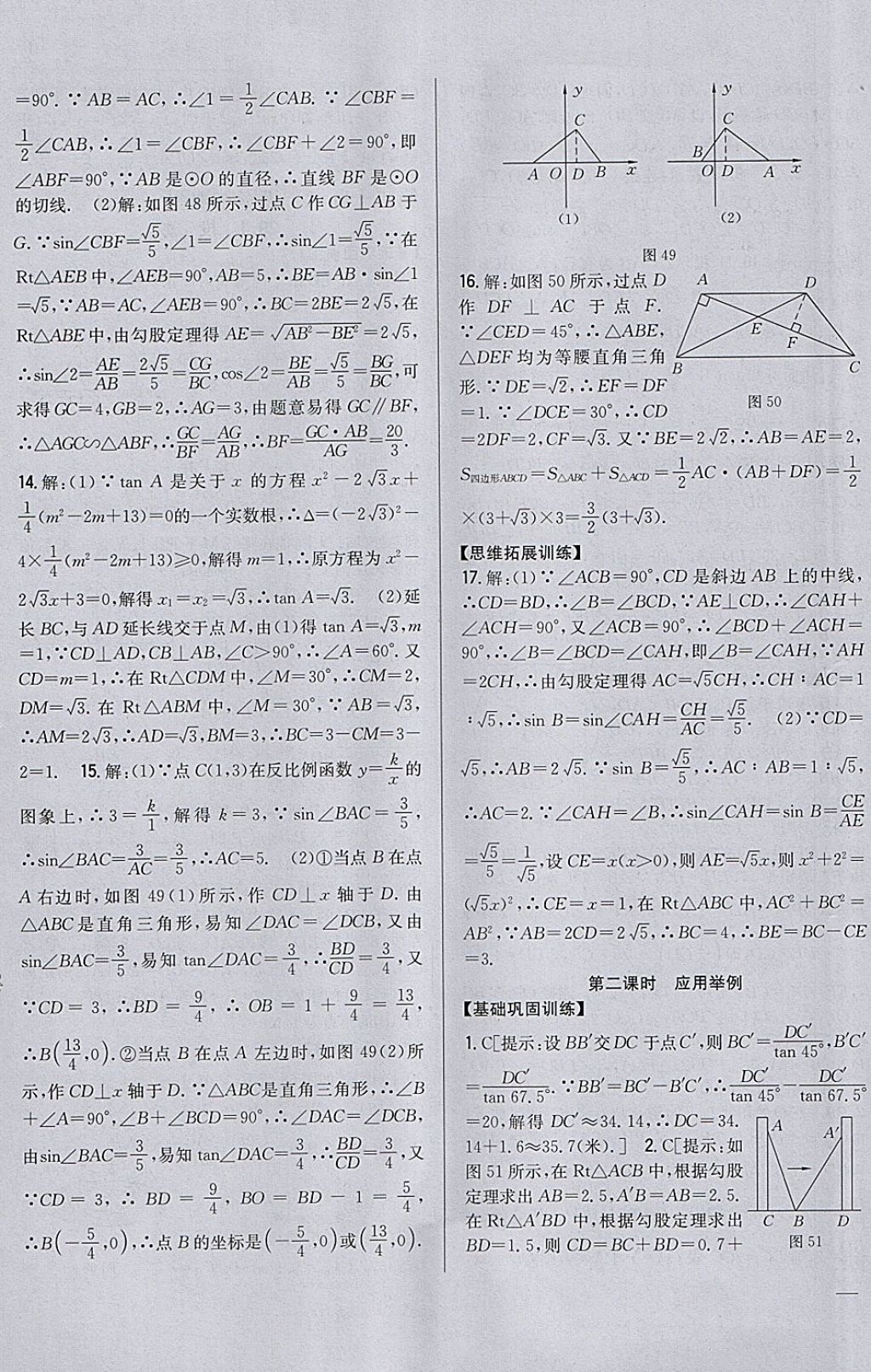 2018年全科王同步课时练习九年级数学下册人教版 参考答案第21页