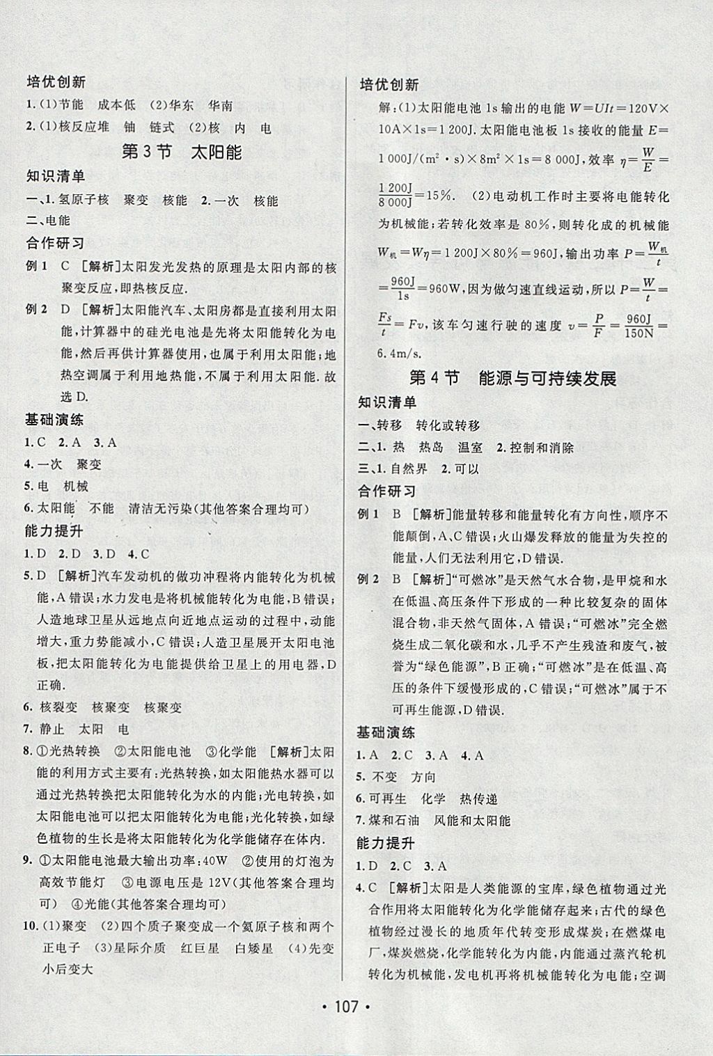 2018年同行学案学练测九年级物理下册人教版 参考答案第15页