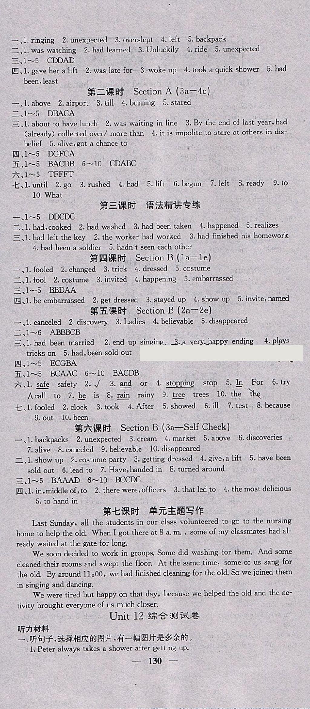 2018年名校課堂內(nèi)外九年級(jí)英語(yǔ)下冊(cè)人教版 參考答案第6頁(yè)