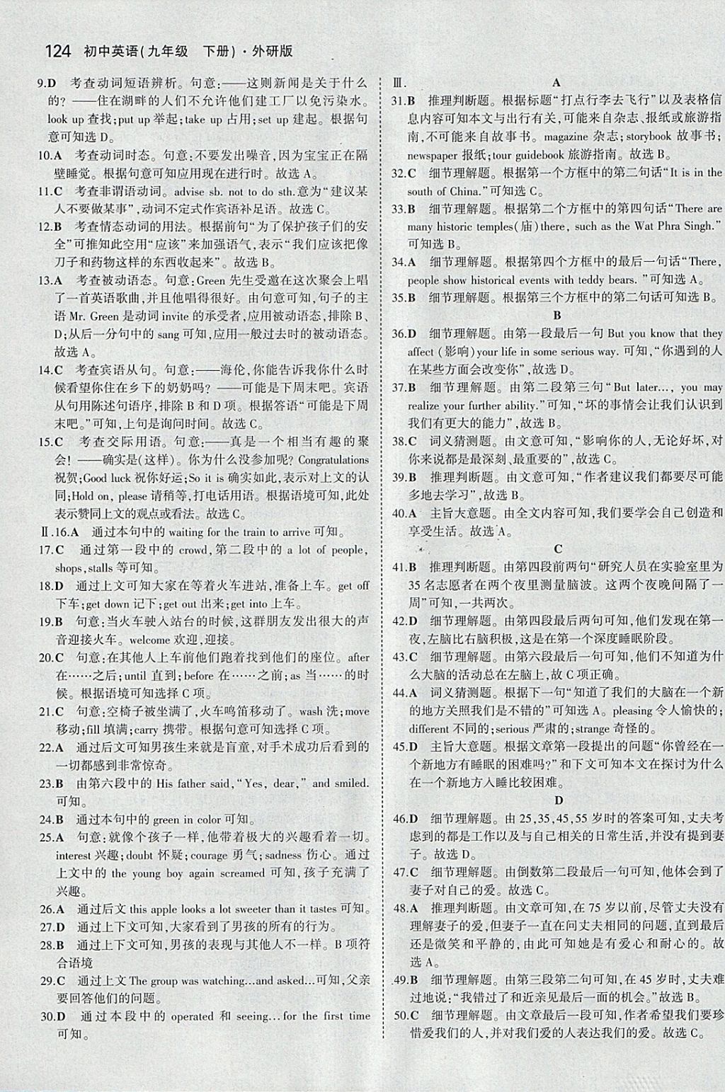 2018年5年中考3年模拟初中英语九年级下册外研版 参考答案第35页