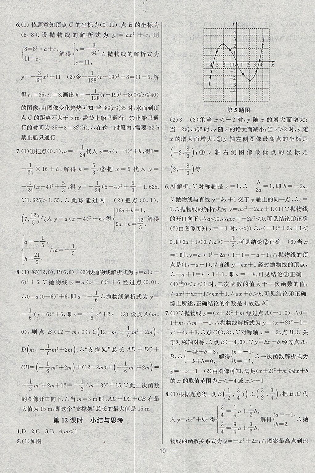 2018年金鑰匙提優(yōu)訓(xùn)練課課練九年級數(shù)學(xué)下冊江蘇版 參考答案第10頁