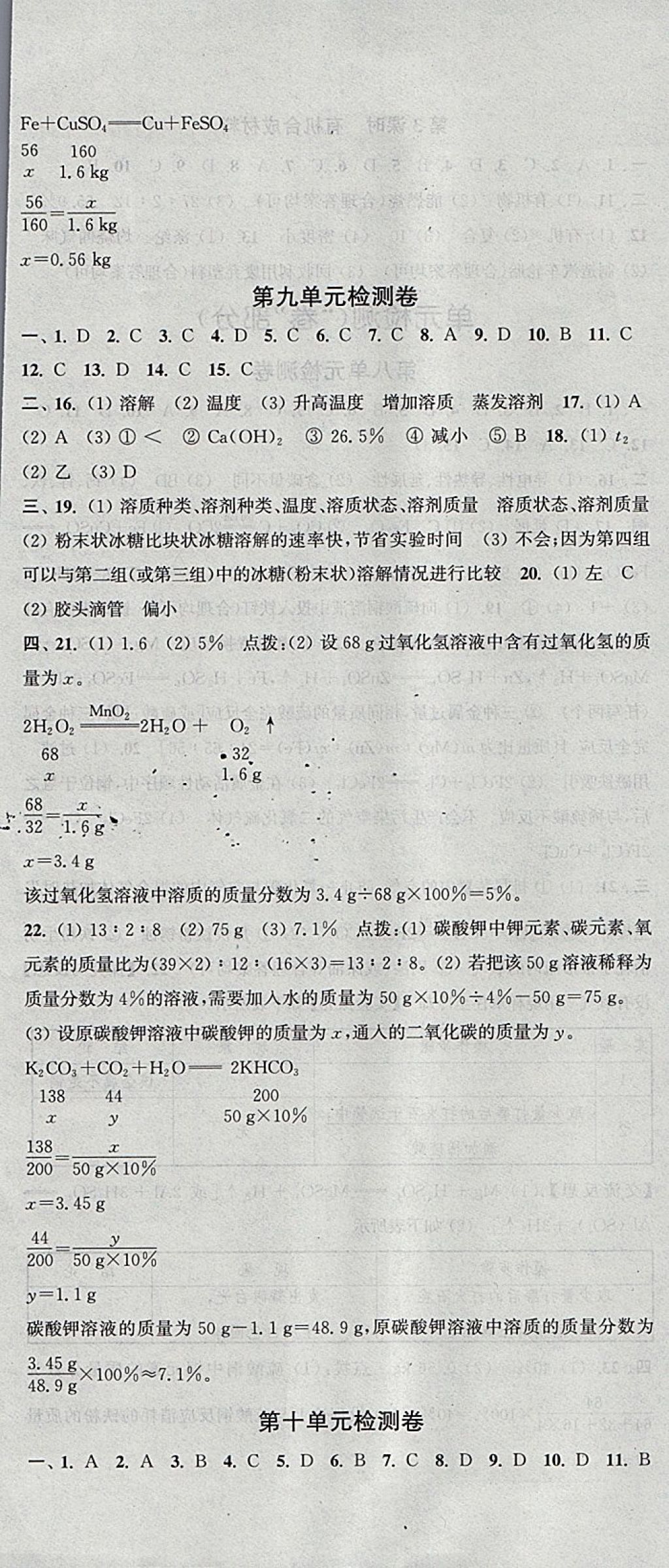 2018年通城學典活頁檢測九年級化學下冊人教版 參考答案第10頁