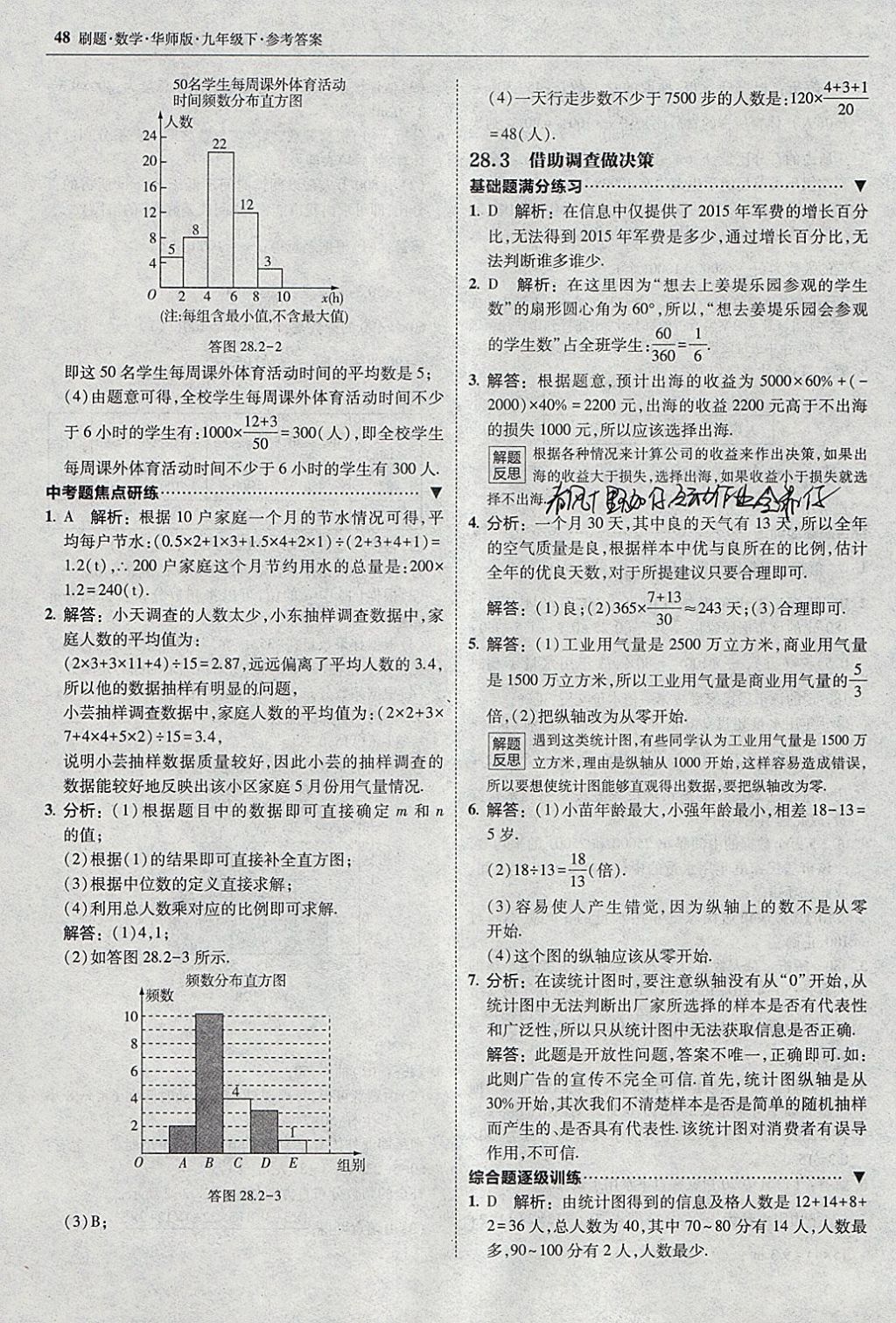 2018年北大綠卡刷題九年級數(shù)學(xué)下冊華師大版 參考答案第47頁