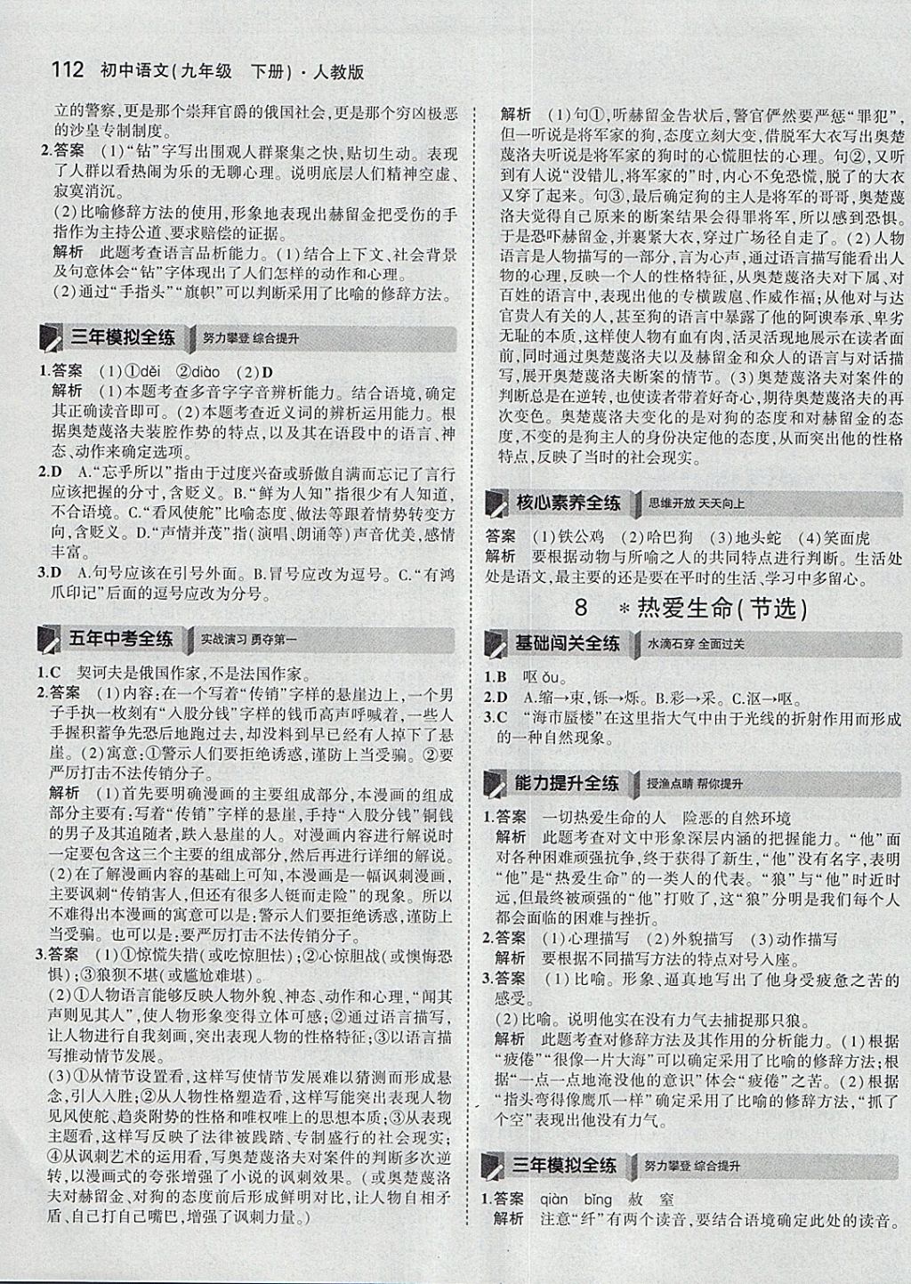 2018年5年中考3年模拟初中语文九年级下册人教版 参考答案第9页