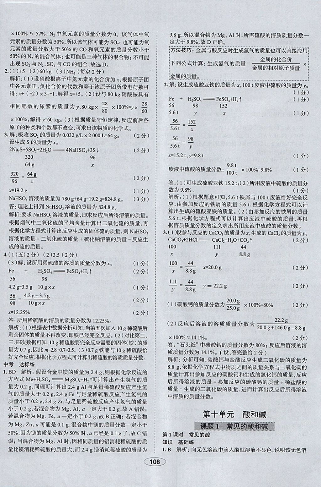 2018年中学教材全练九年级化学下册人教版天津专用 参考答案第16页