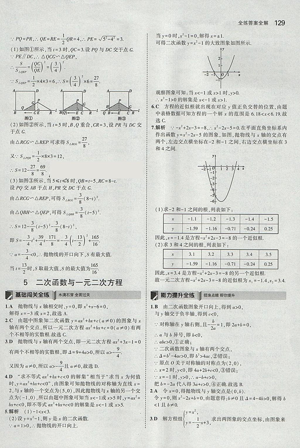 2018年5年中考3年模拟初中数学九年级下册北师大版 参考答案第28页