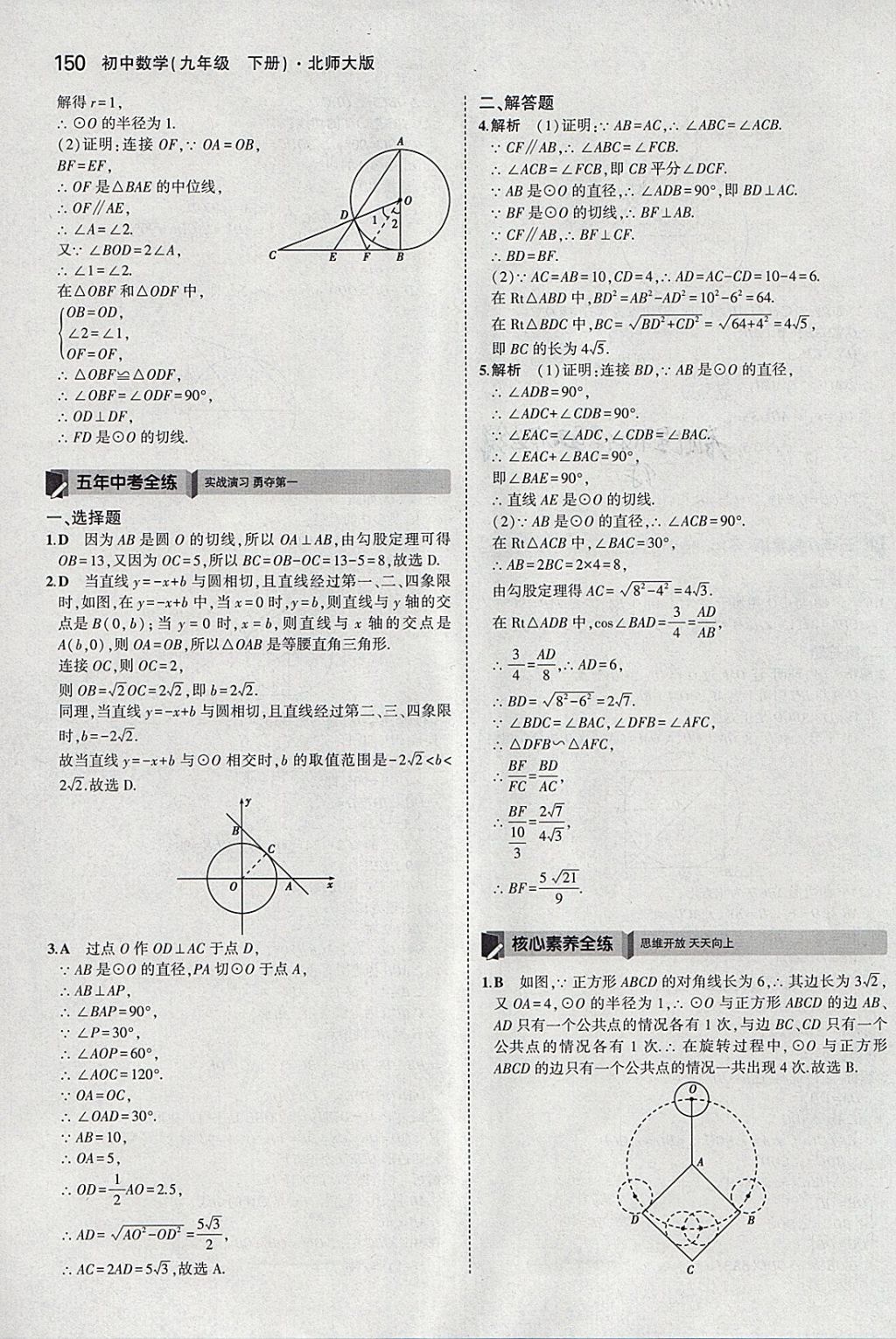 2018年5年中考3年模拟初中数学九年级下册北师大版 参考答案第49页