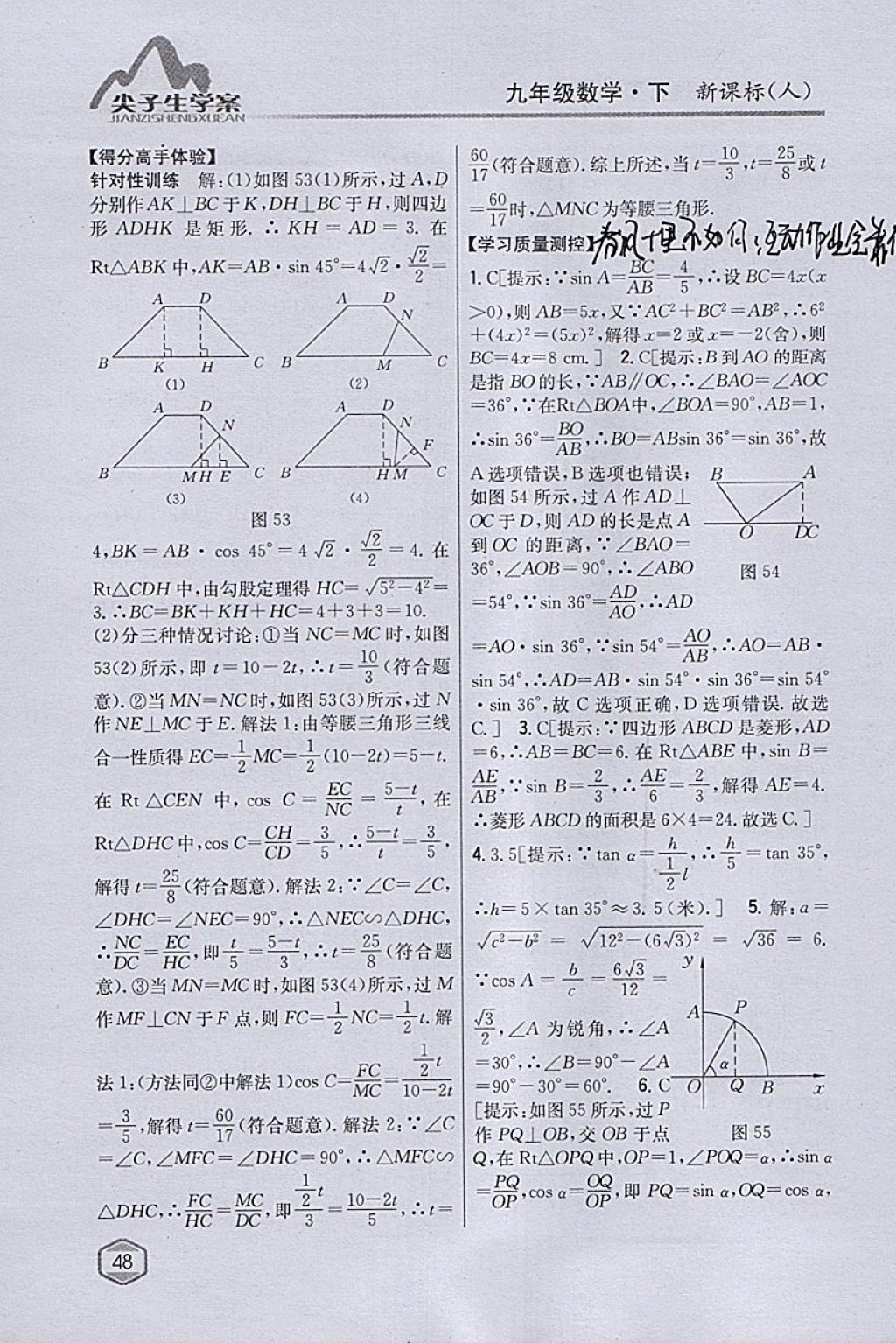 2018年尖子生学案九年级数学下册人教版 参考答案第28页