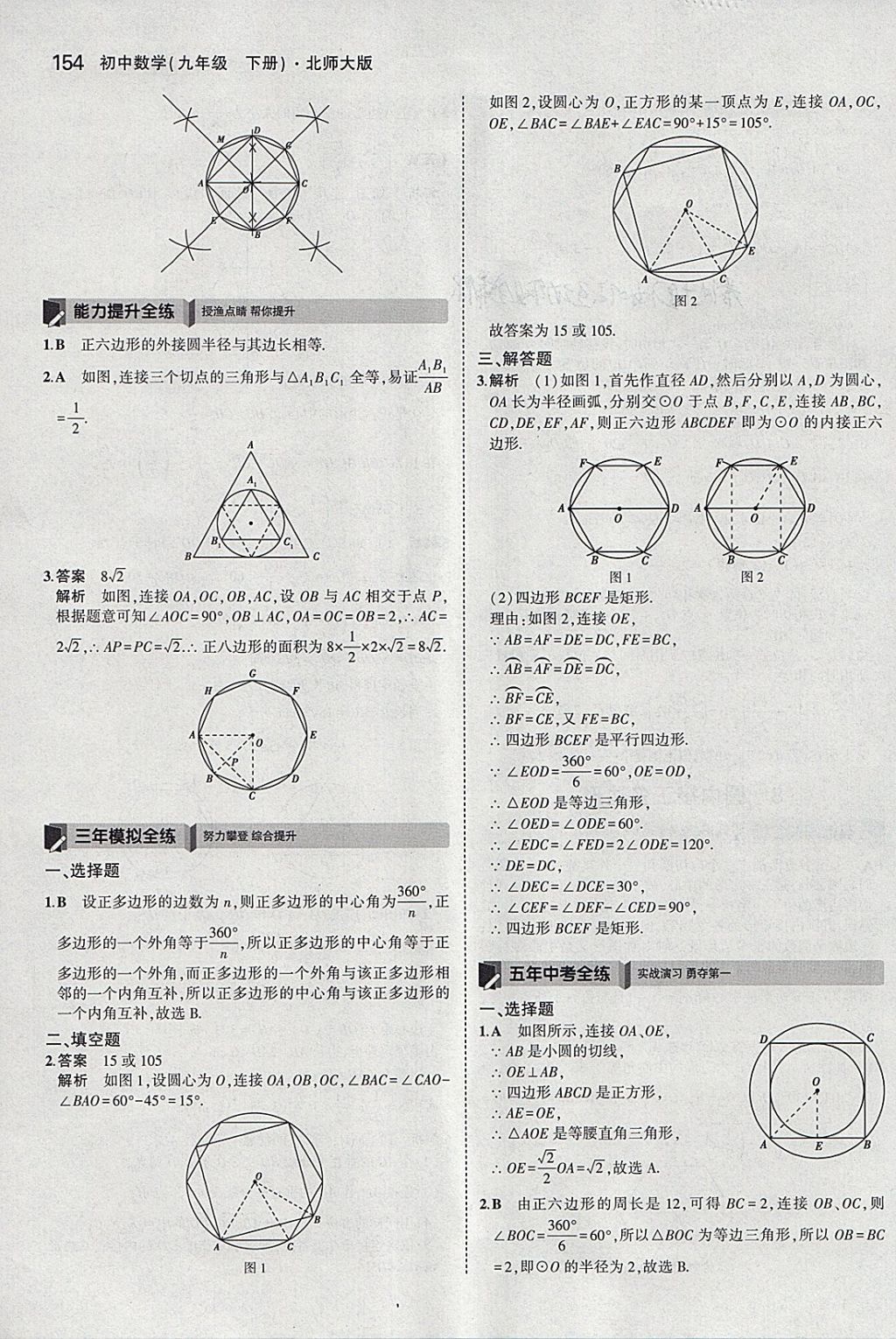 2018年5年中考3年模拟初中数学九年级下册北师大版 参考答案第53页