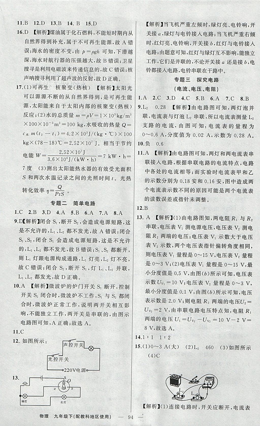 2018年原創(chuàng)新課堂九年級物理下冊教科版 參考答案第6頁