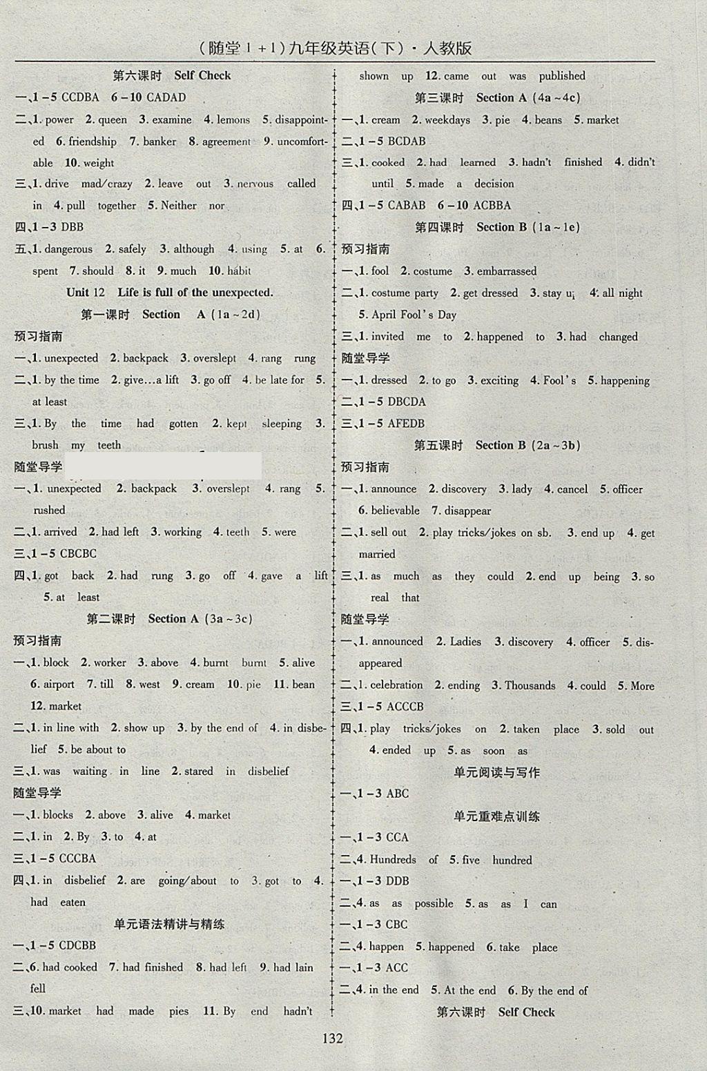 2018年随堂1加1导练九年级英语下册人教版 参考答案第2页