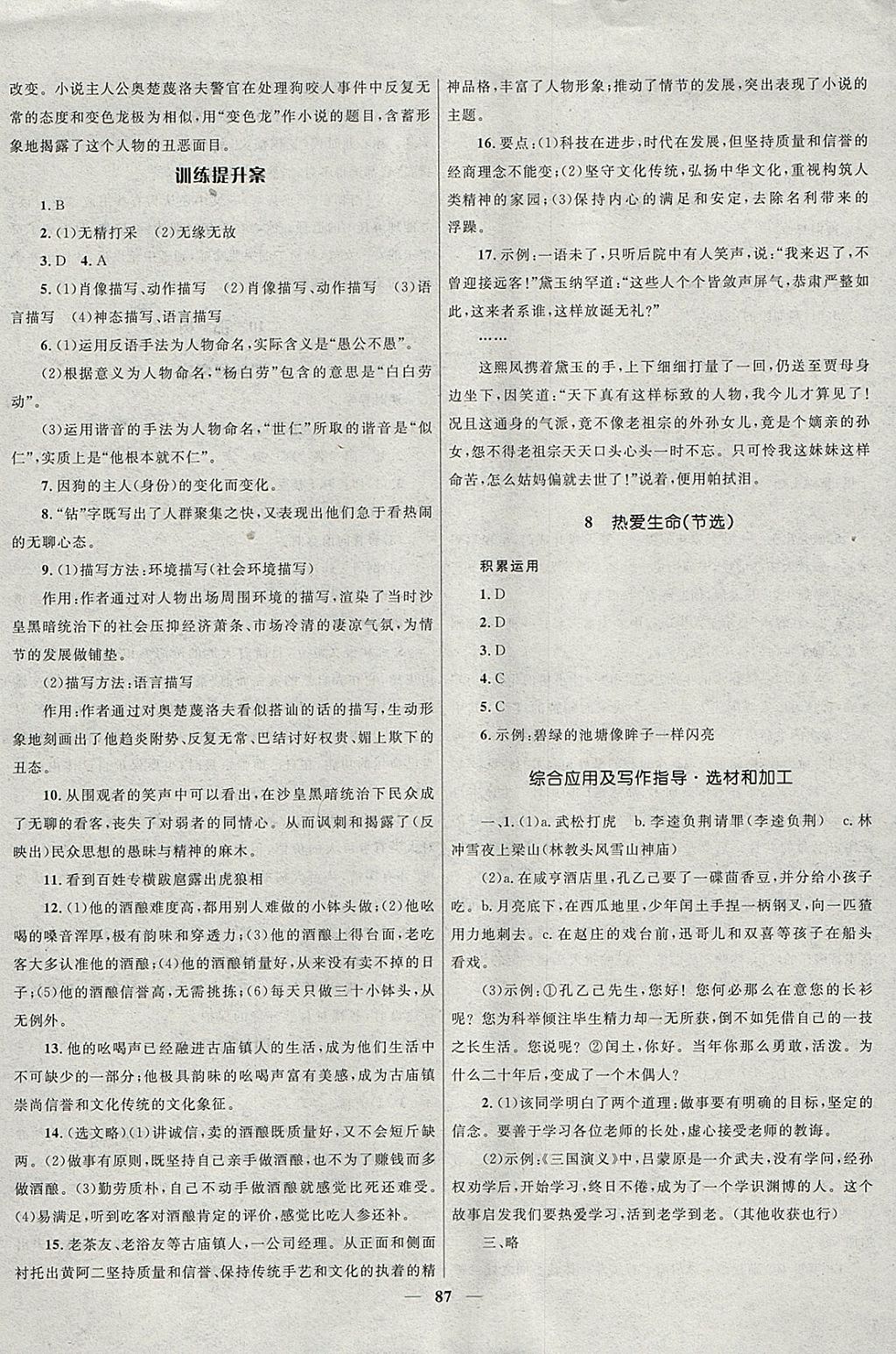 2018年奪冠百分百新導(dǎo)學(xué)課時(shí)練九年級(jí)語文下冊人教版 參考答案第5頁