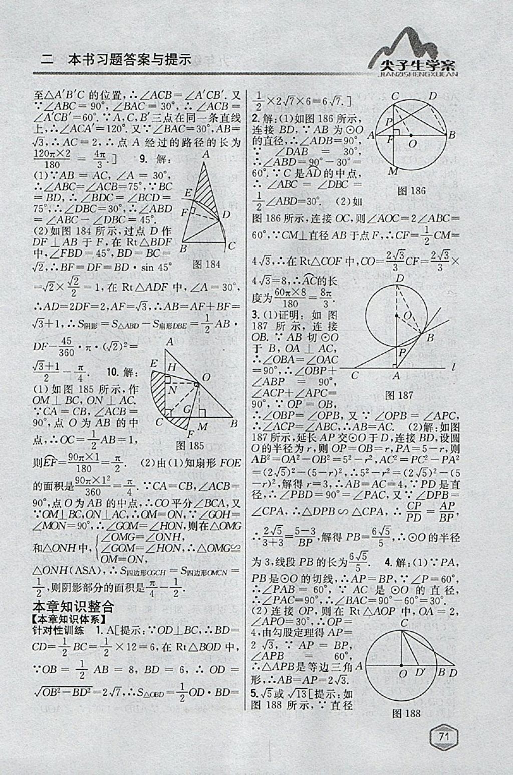 2018年尖子生學(xué)案九年級數(shù)學(xué)下冊北師大版 參考答案第50頁