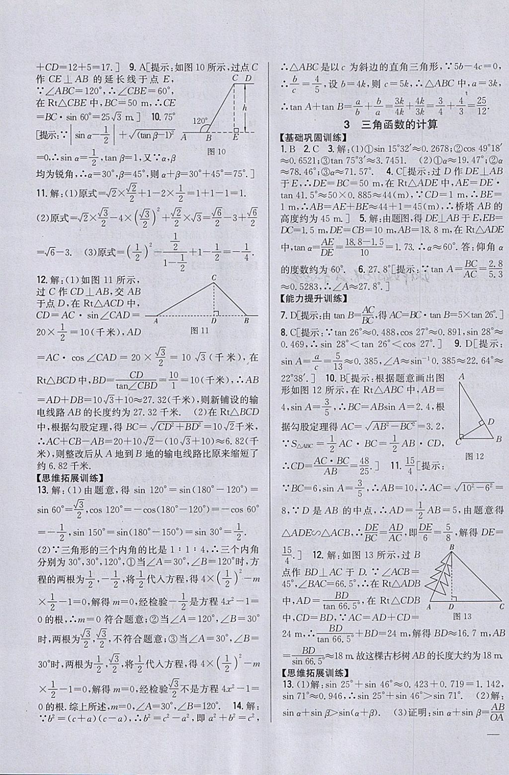 2018年全科王同步課時練習(xí)九年級數(shù)學(xué)下冊北師大版 參考答案第3頁