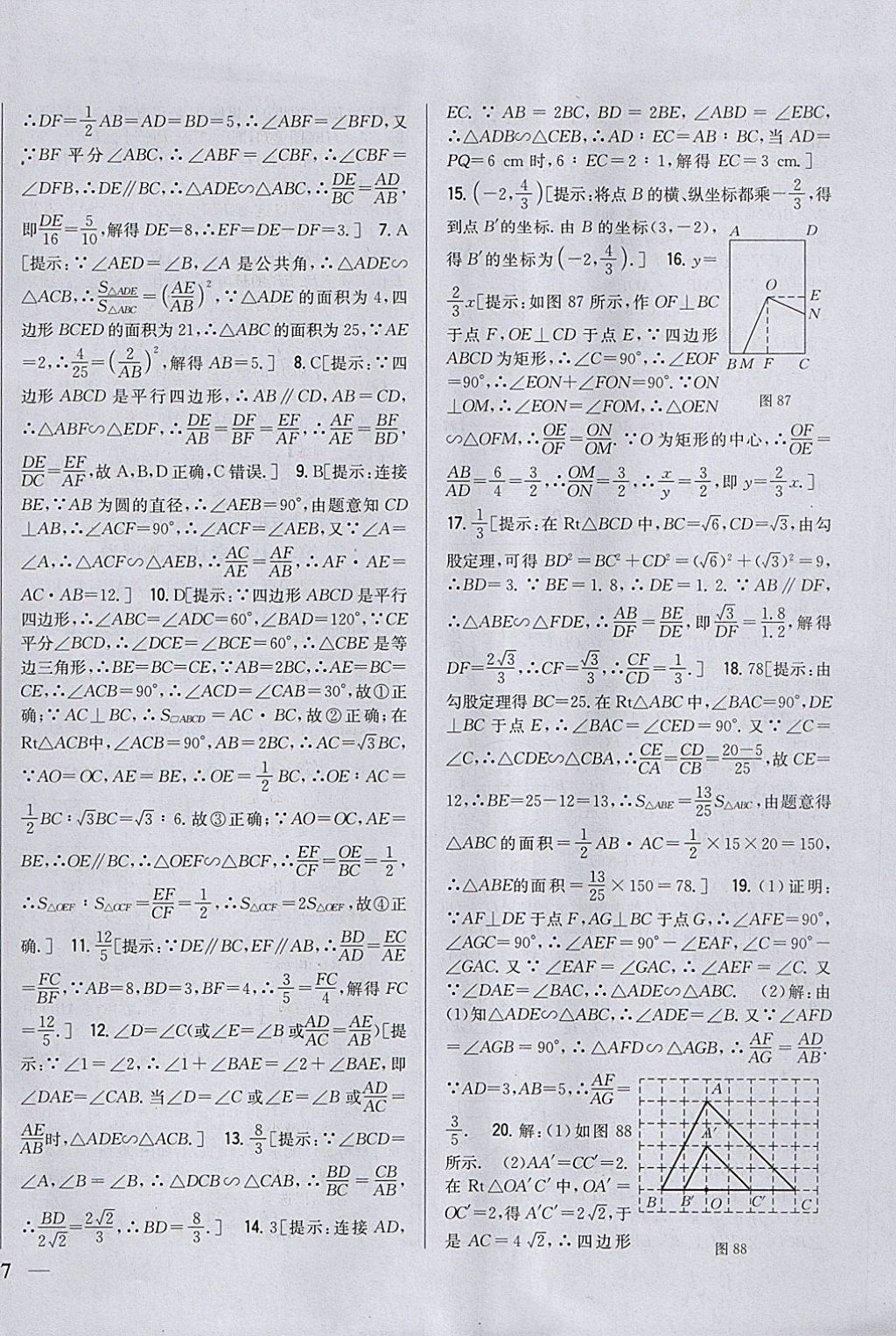 2018年全科王同步课时练习九年级数学下册人教版 参考答案第30页