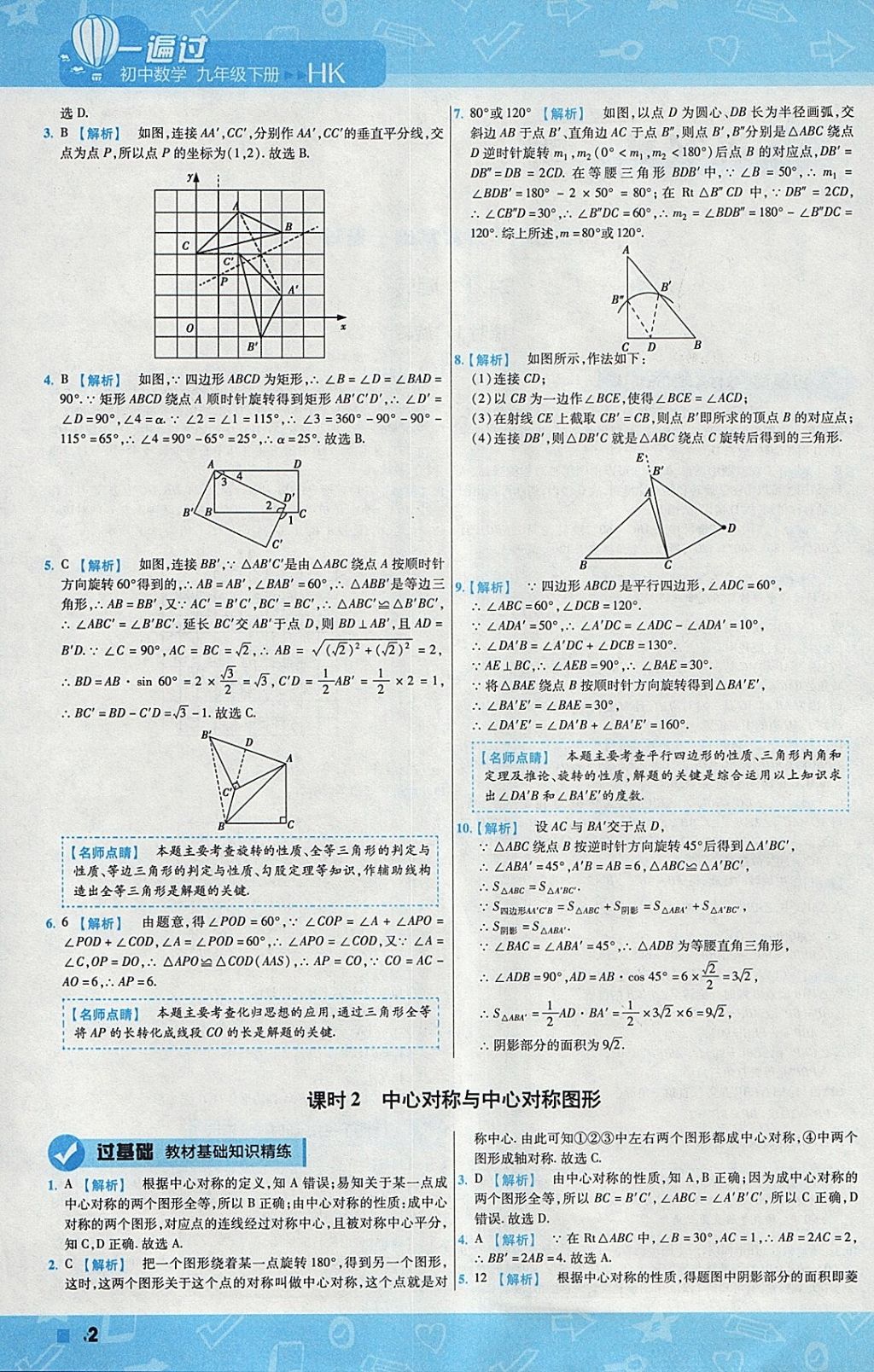 2018年一遍過初中數(shù)學九年級下冊滬科版 參考答案第2頁