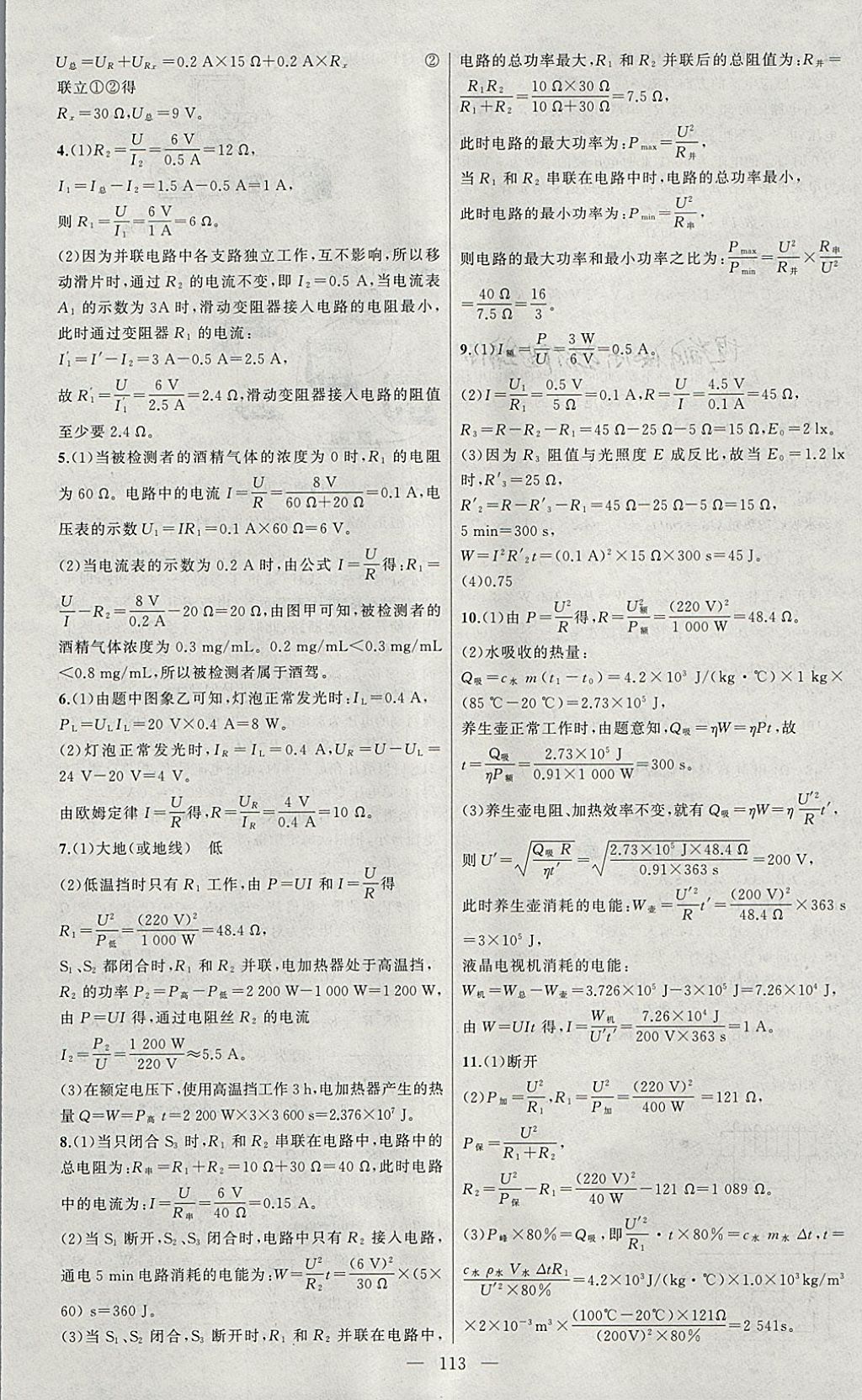 2018年黃岡100分闖關(guān)九年級物理下冊教科版 參考答案第13頁