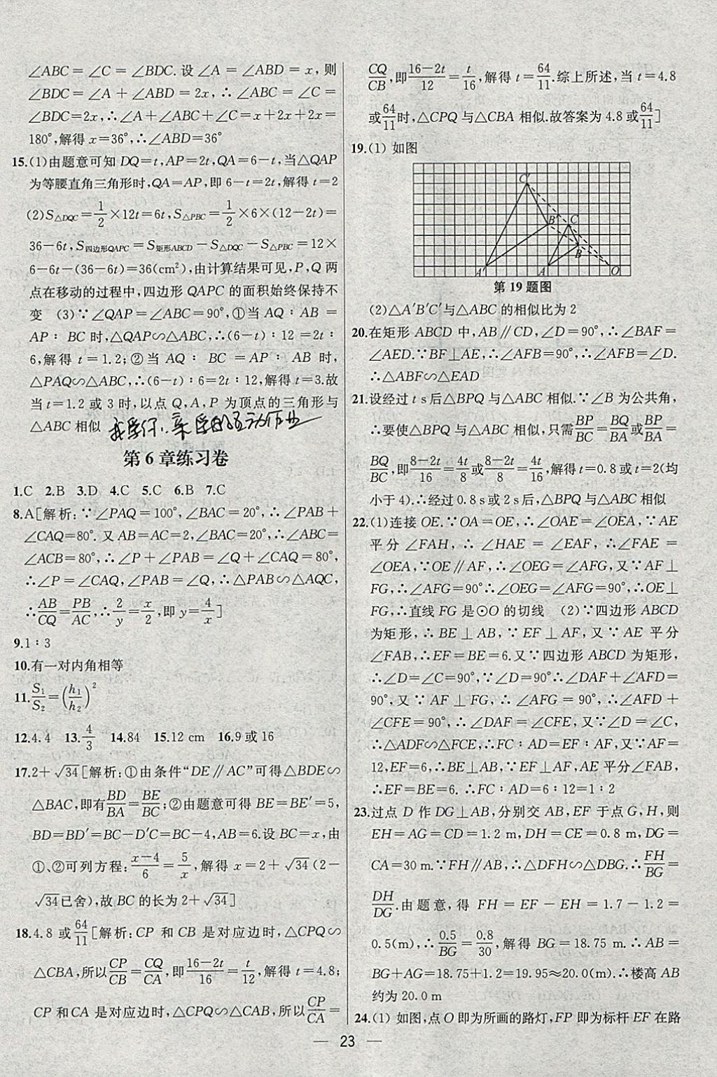 2018年金鑰匙提優(yōu)訓(xùn)練課課練九年級(jí)數(shù)學(xué)下冊(cè)江蘇版 參考答案第23頁