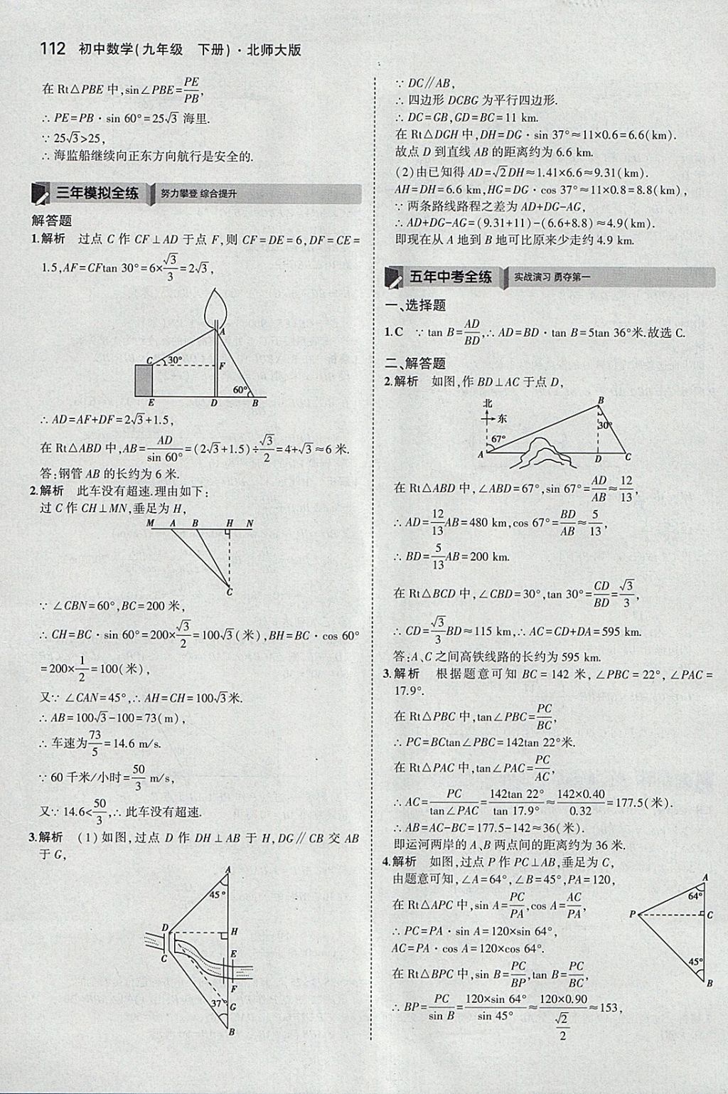 2018年5年中考3年模擬初中數(shù)學(xué)九年級下冊北師大版 參考答案第11頁