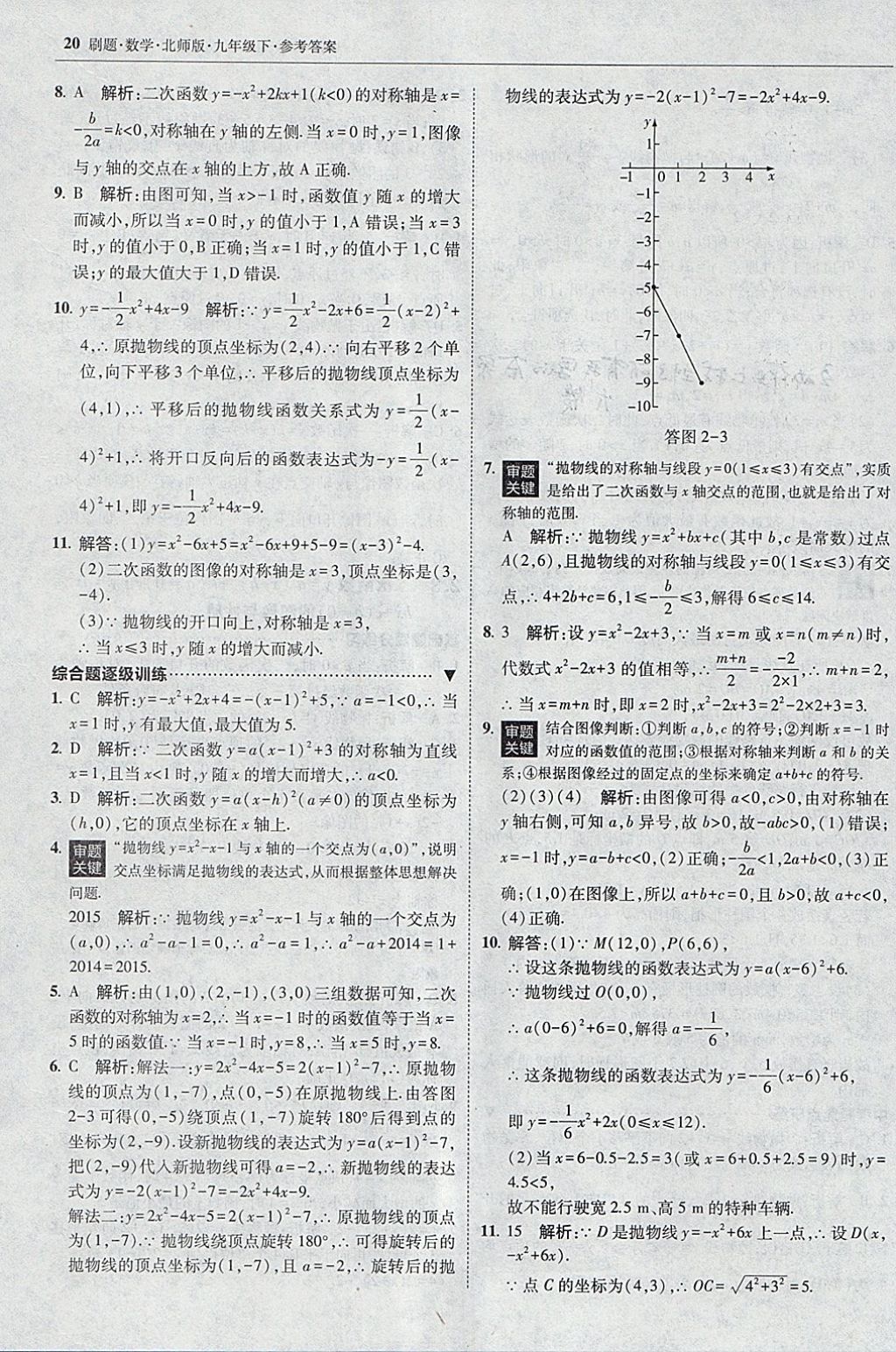 2018年北大绿卡刷题九年级数学下册北师大版 参考答案第19页